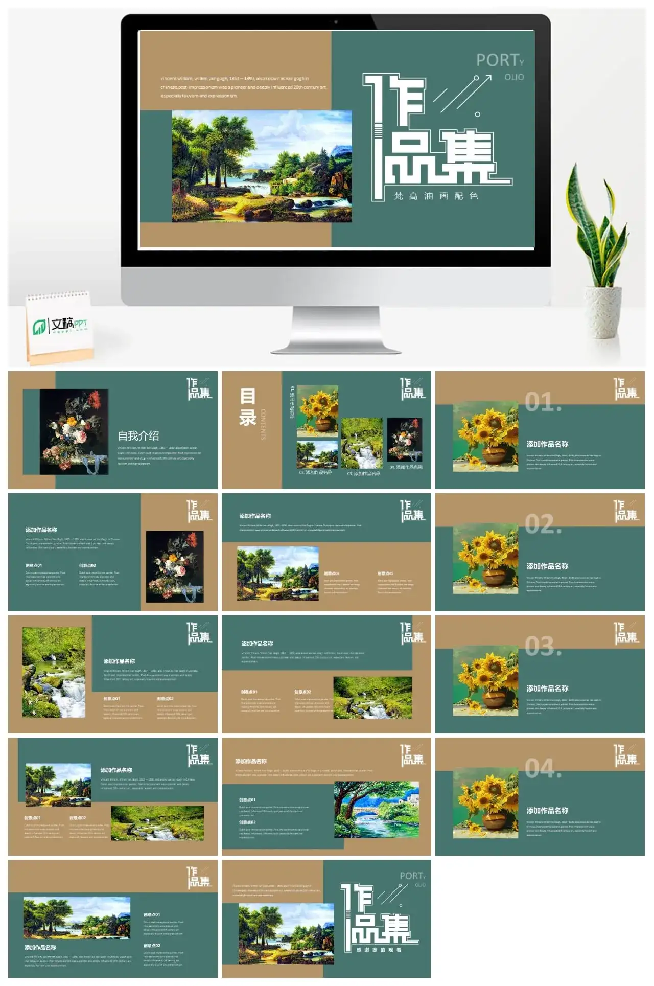 作品集PPT梵高油画配色PPT模板