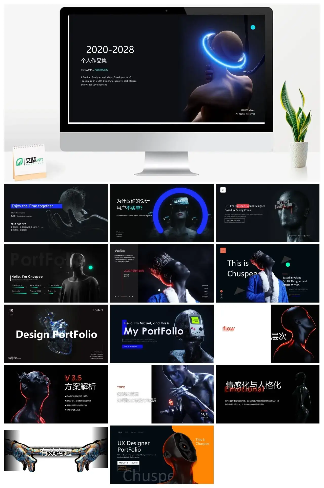 作品集PPT个人作品集PPT模板