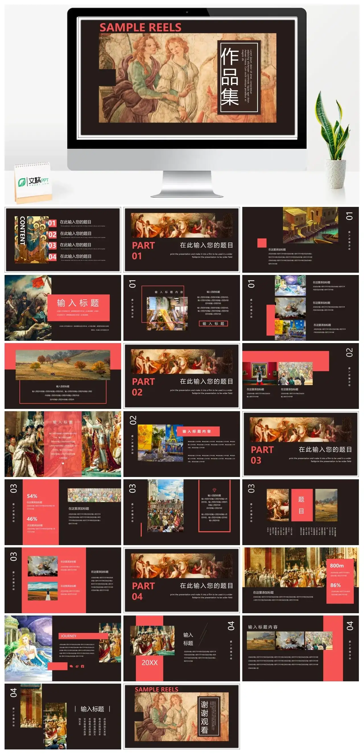 作品集复古PPT模板