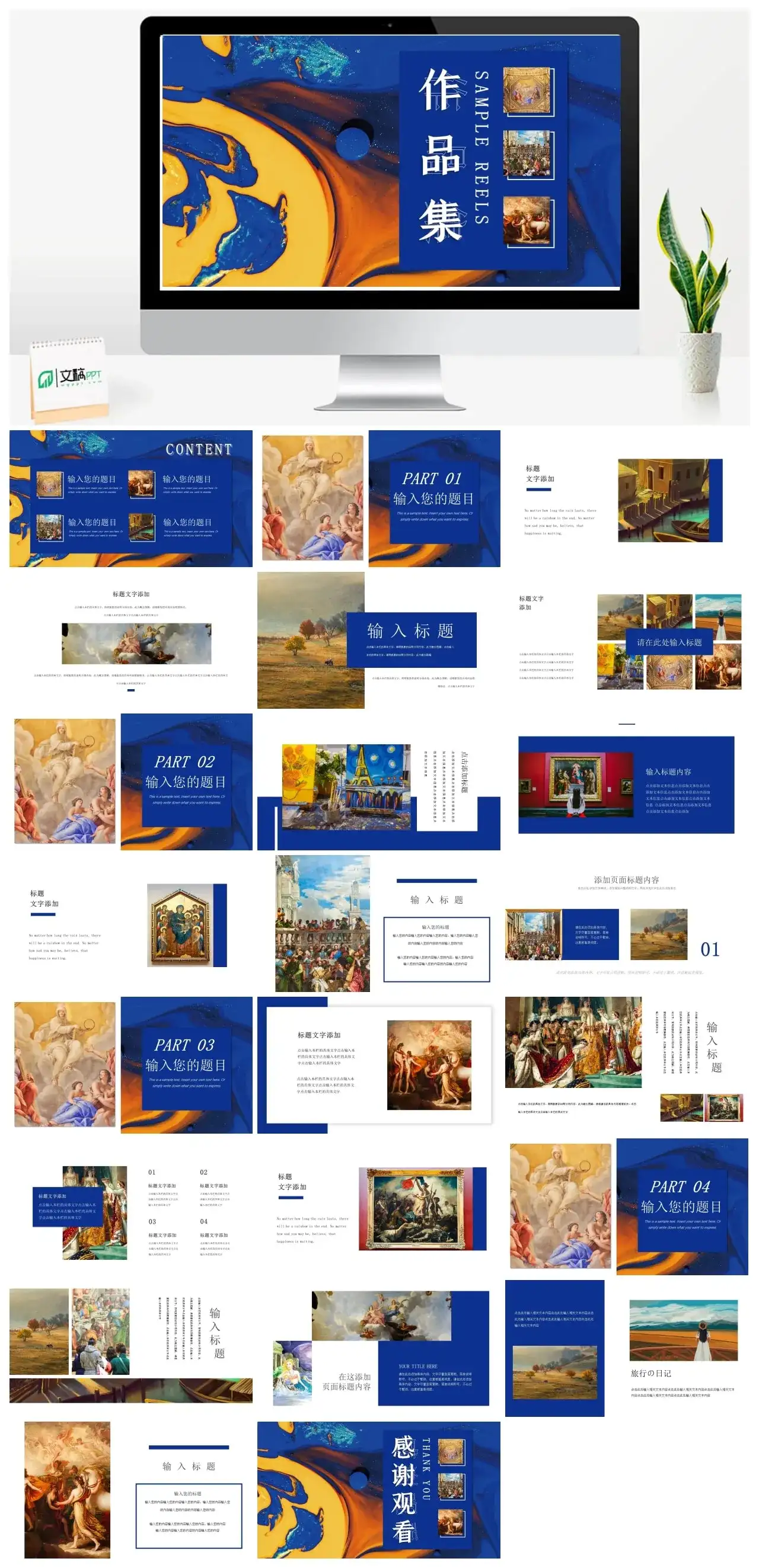 作品集炫酷PPT模板