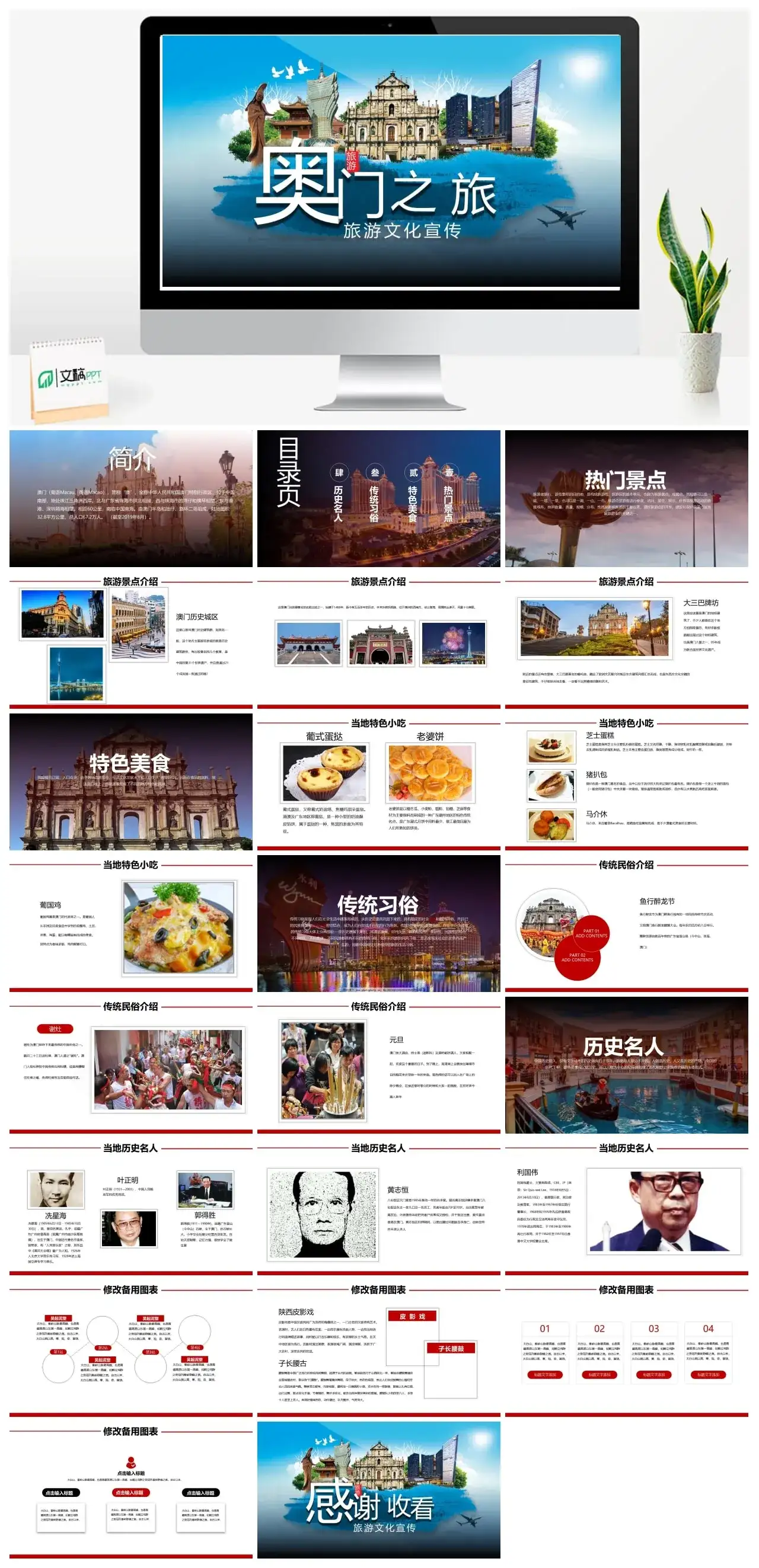 澳门城市旅游宣传介绍PPT