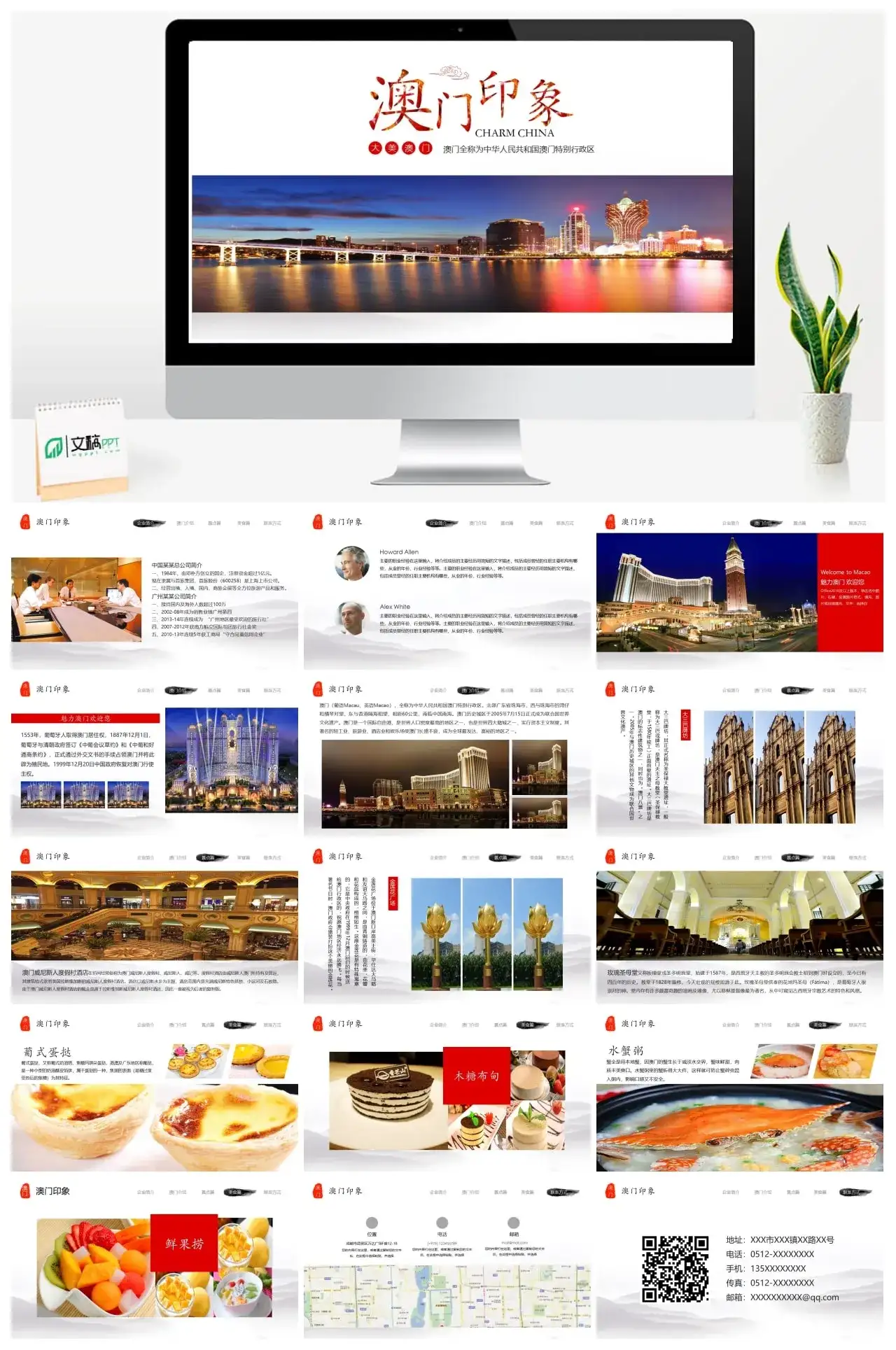 澳门旅游介绍PPT