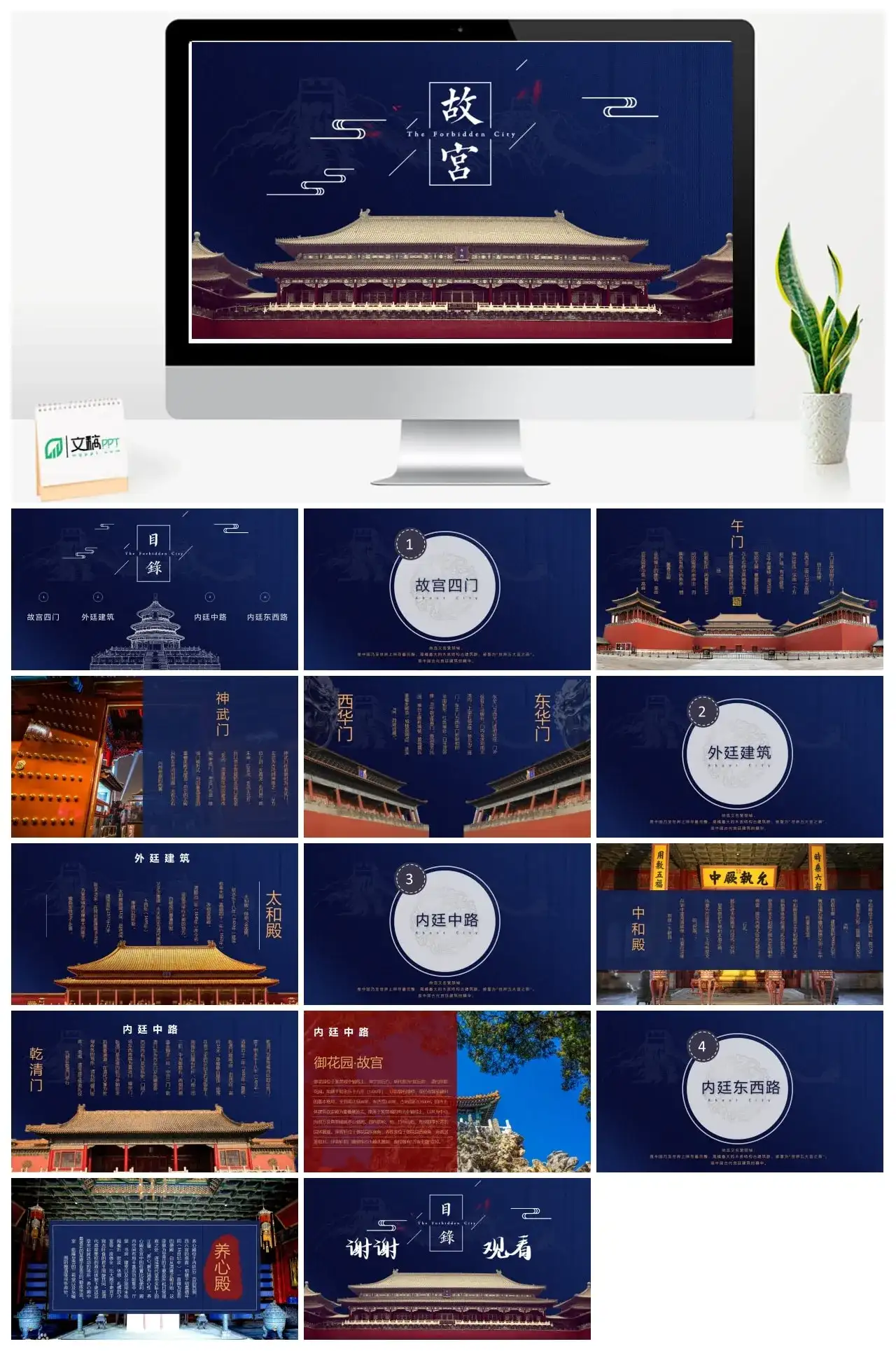 北京故宫旅游攻略景点介绍PPT