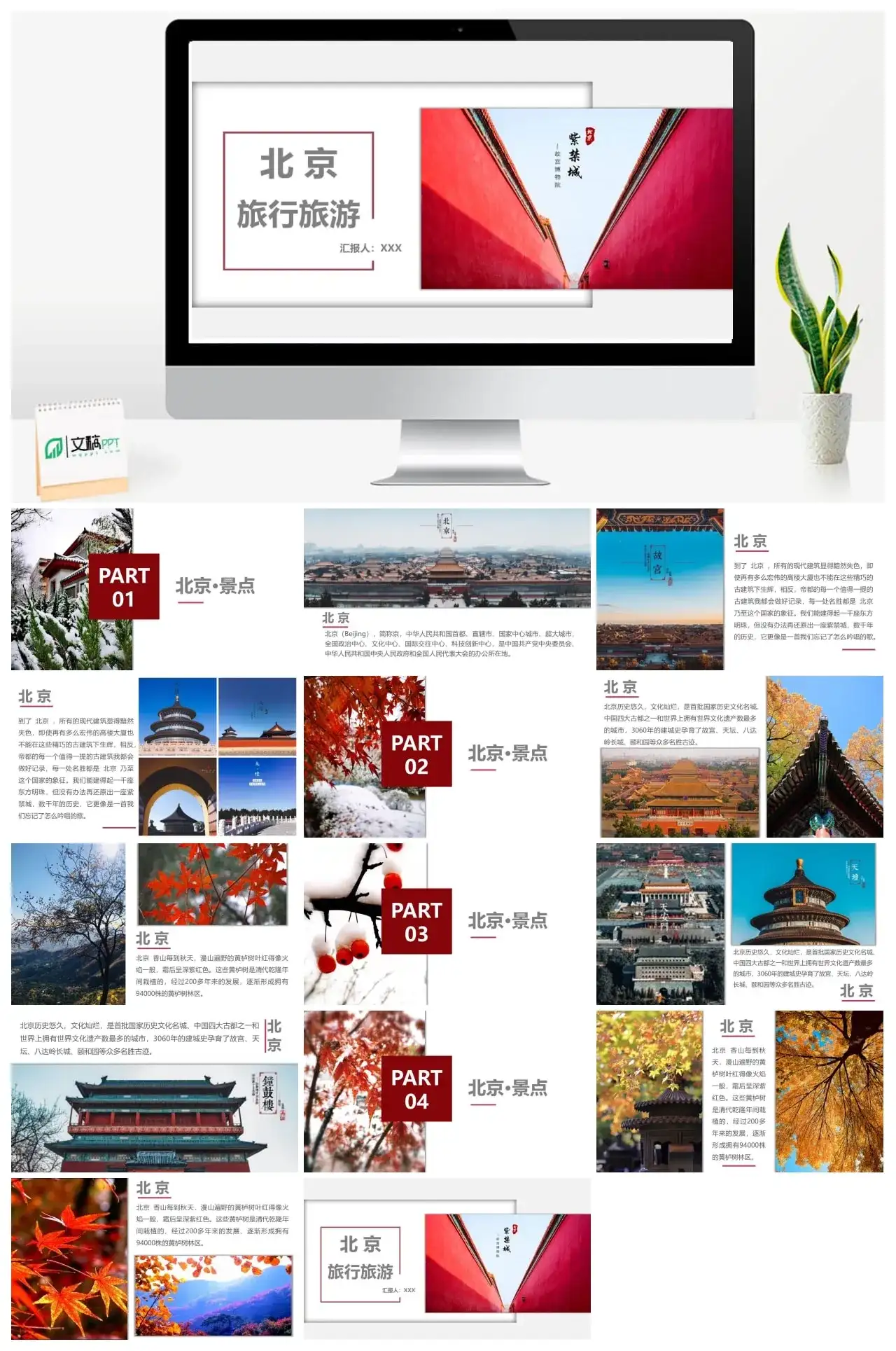 北京旅行旅游相册PPT