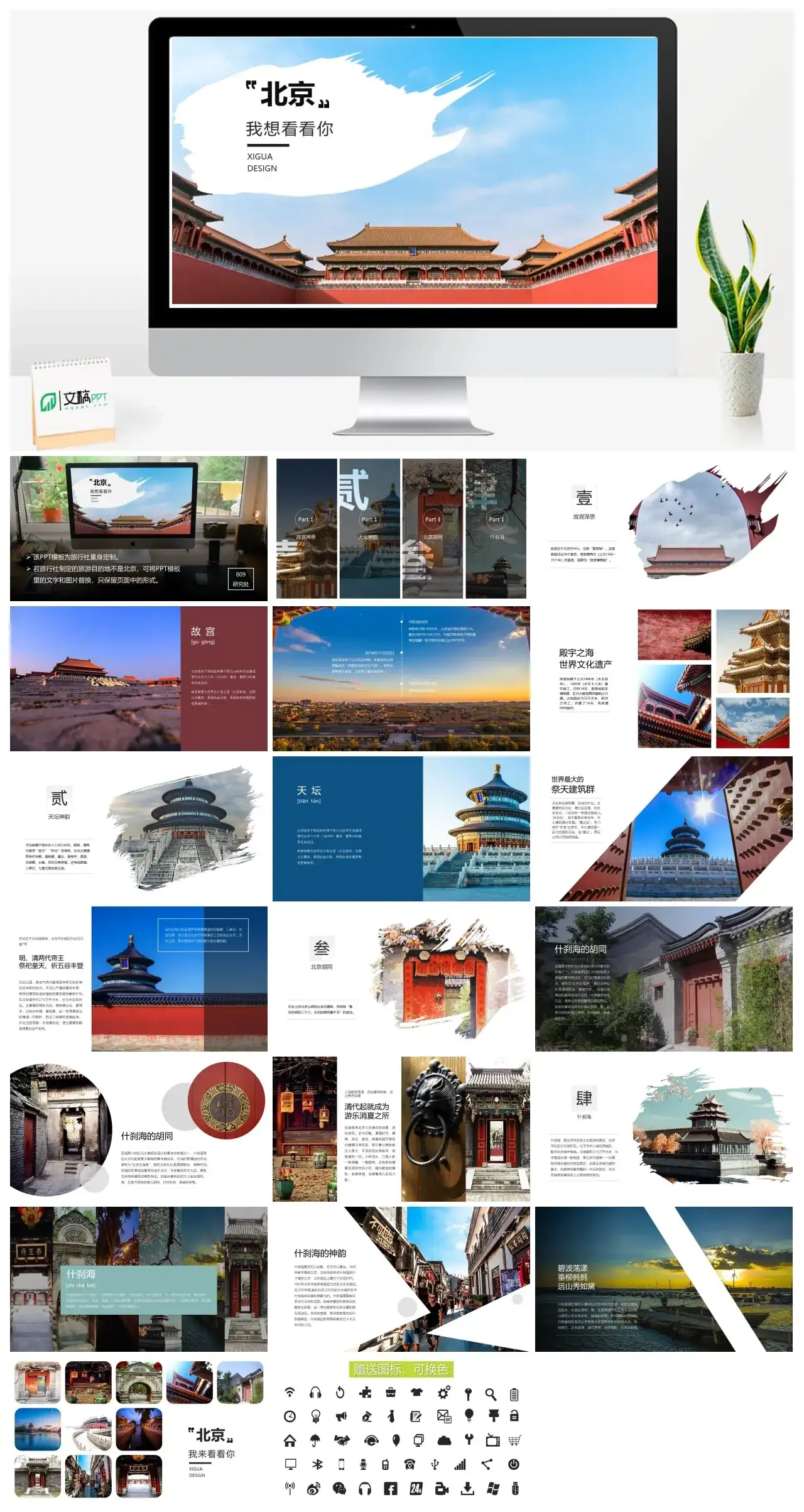 北京名胜旅游风景旅行社景区PPT