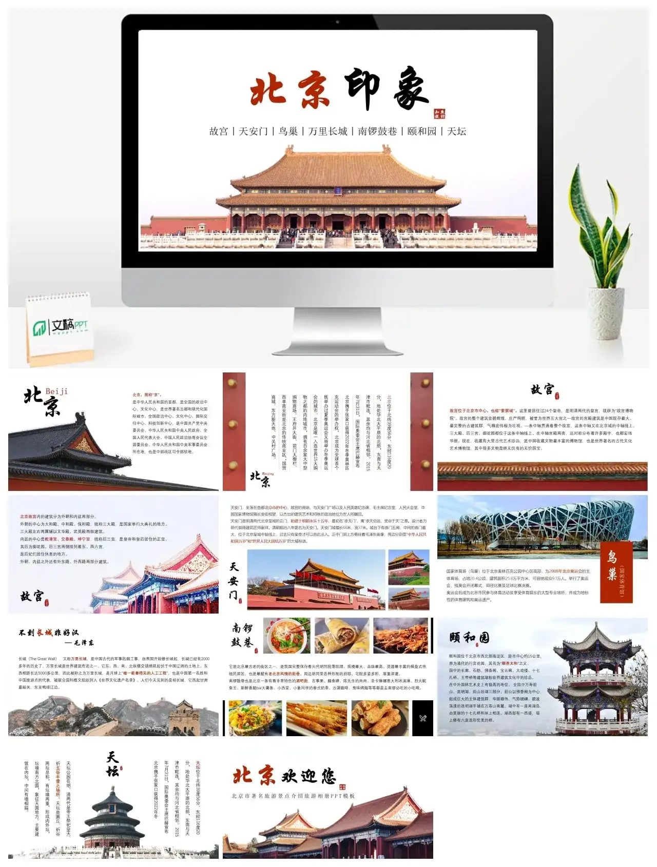 北京印象北京旅游旅游攻略景点介绍