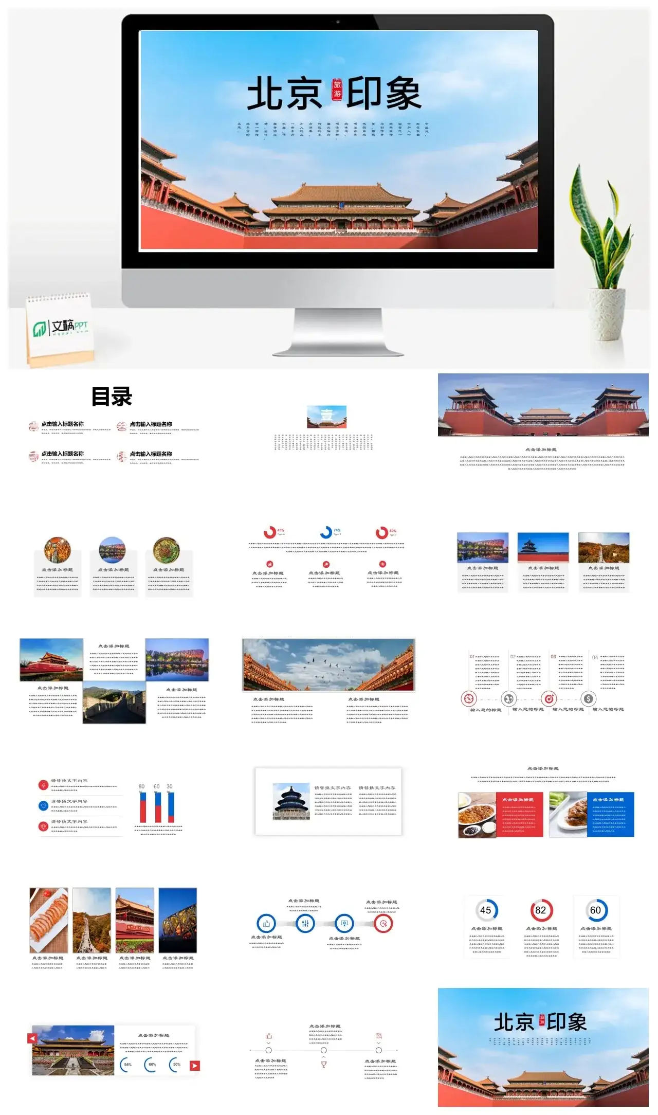北京印象旅游文化宣传通用汇报演讲模板