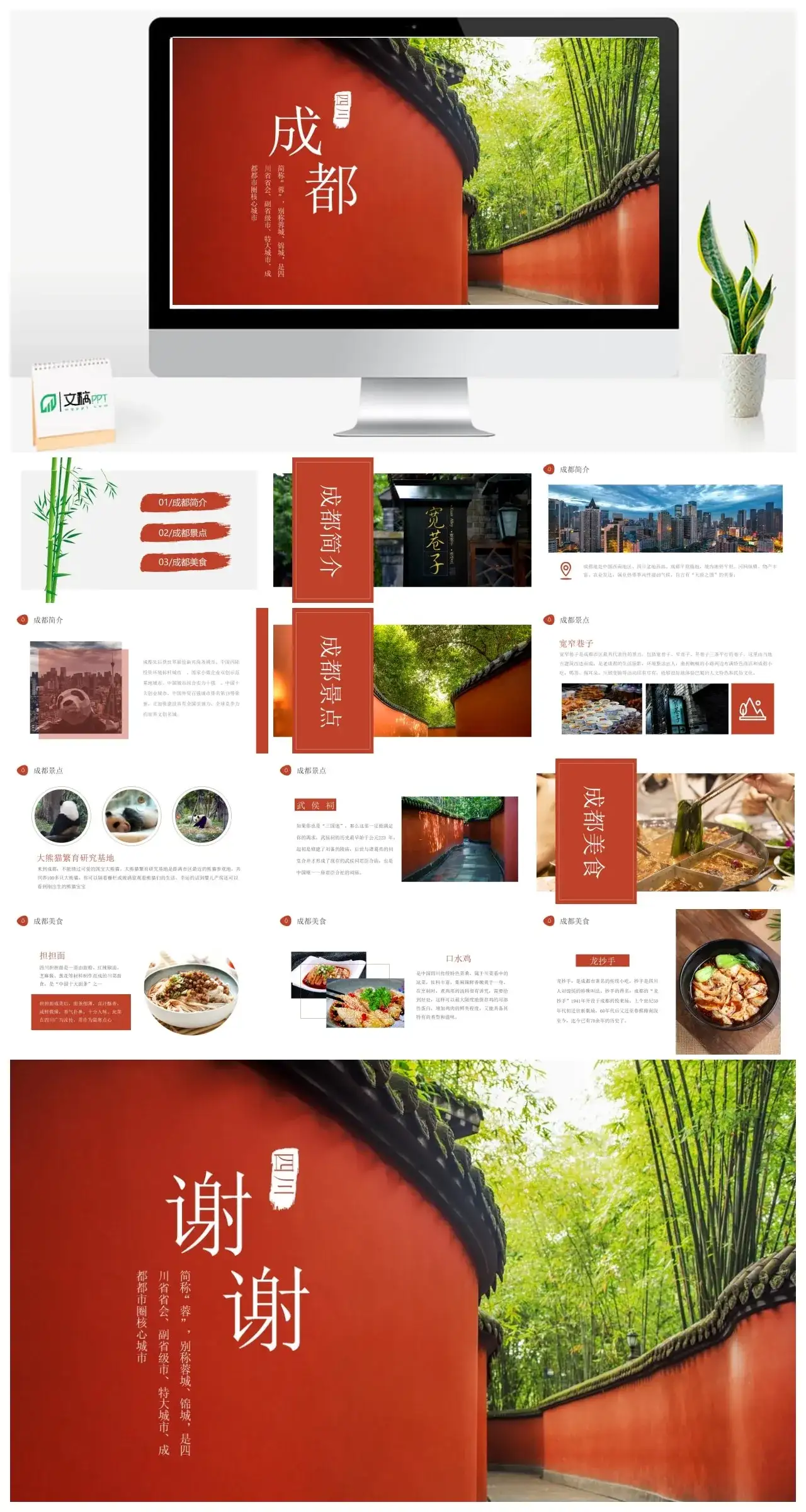 成都旅游攻略城市介绍景点美食