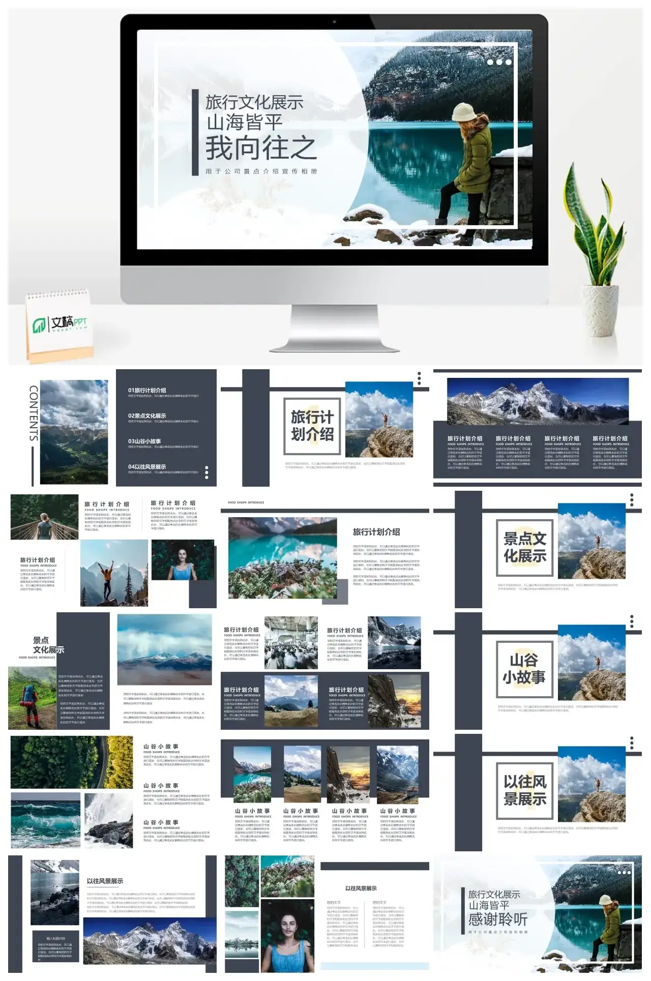 大气公司景点旅游介绍宣传