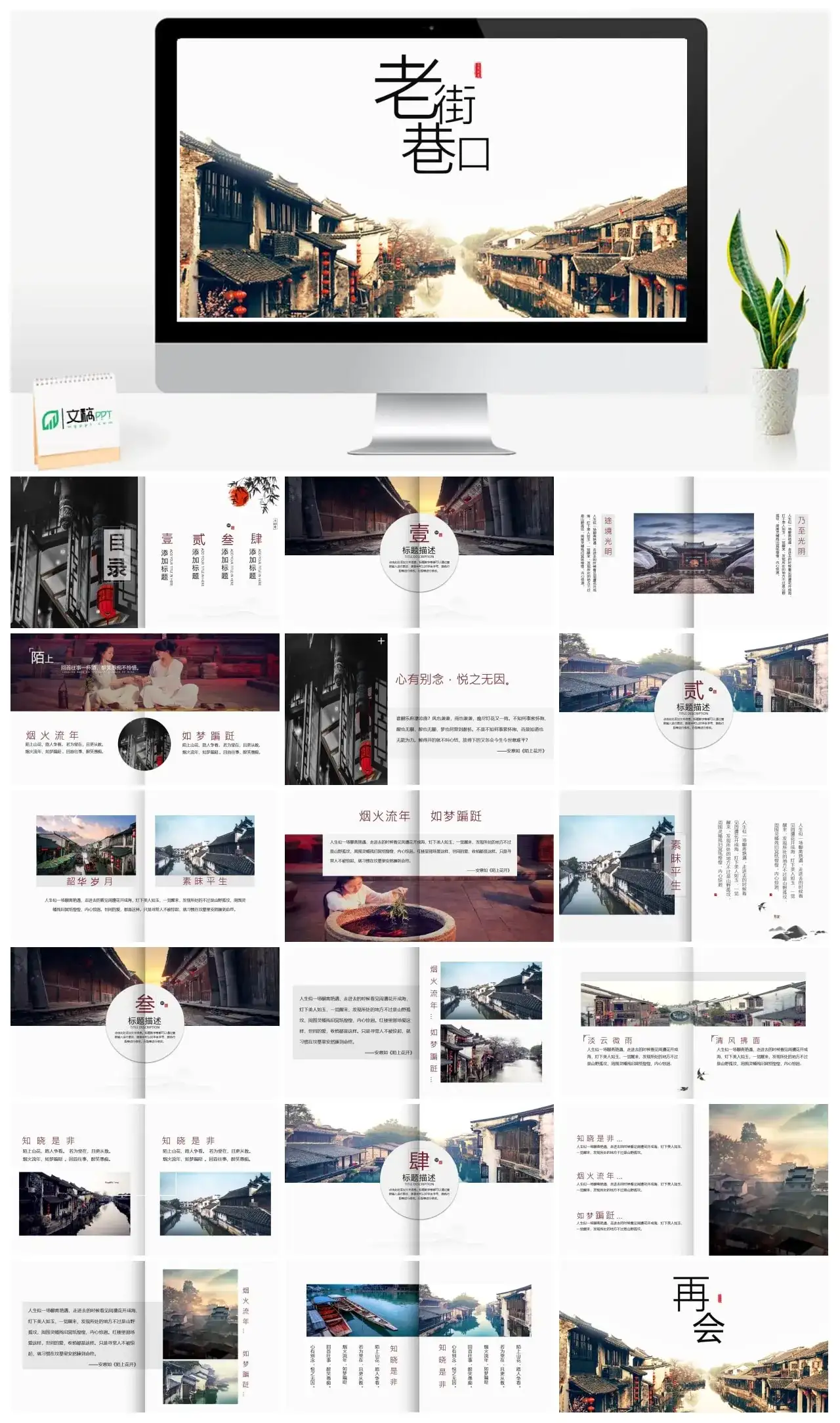 复古中国风古镇旅游景点宣传画册ppt模板