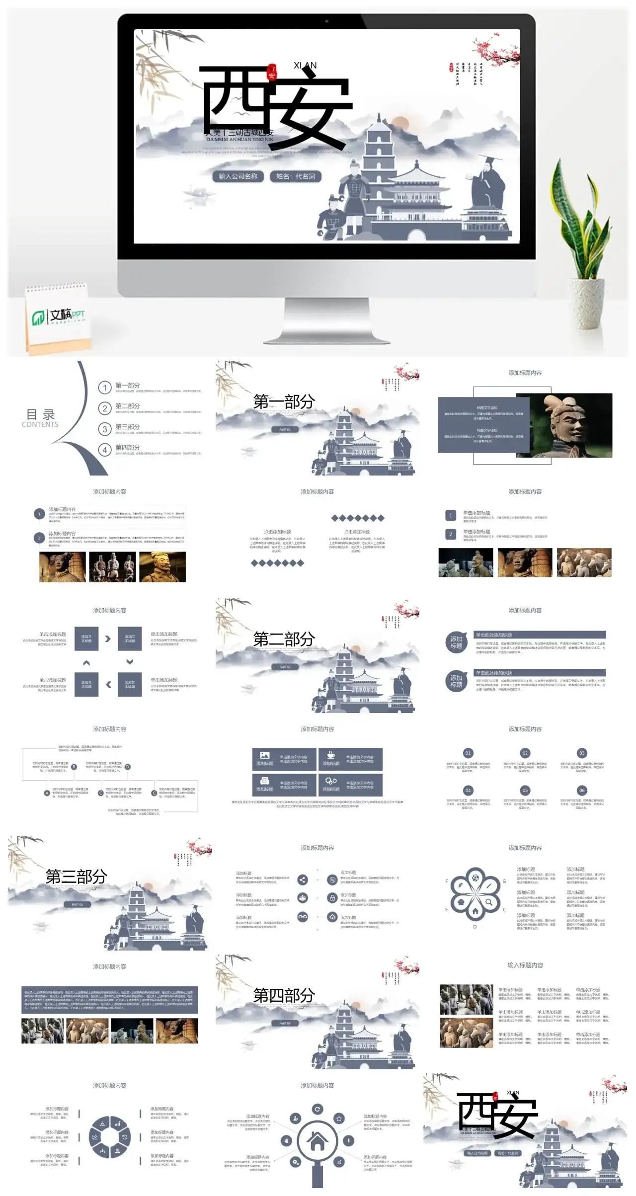古典复古西安印象旅游美食景点介绍PPT