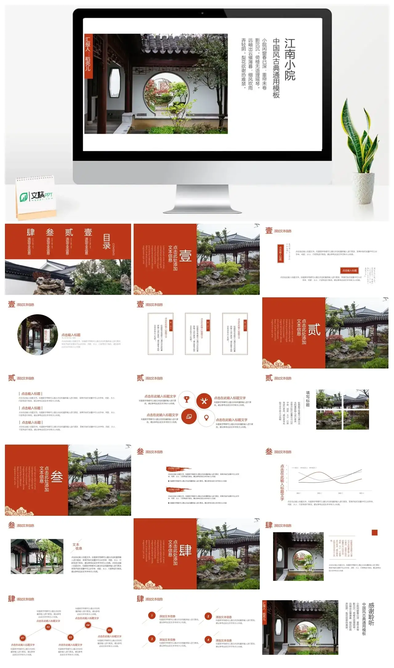 古典江南小院通用ppt模板