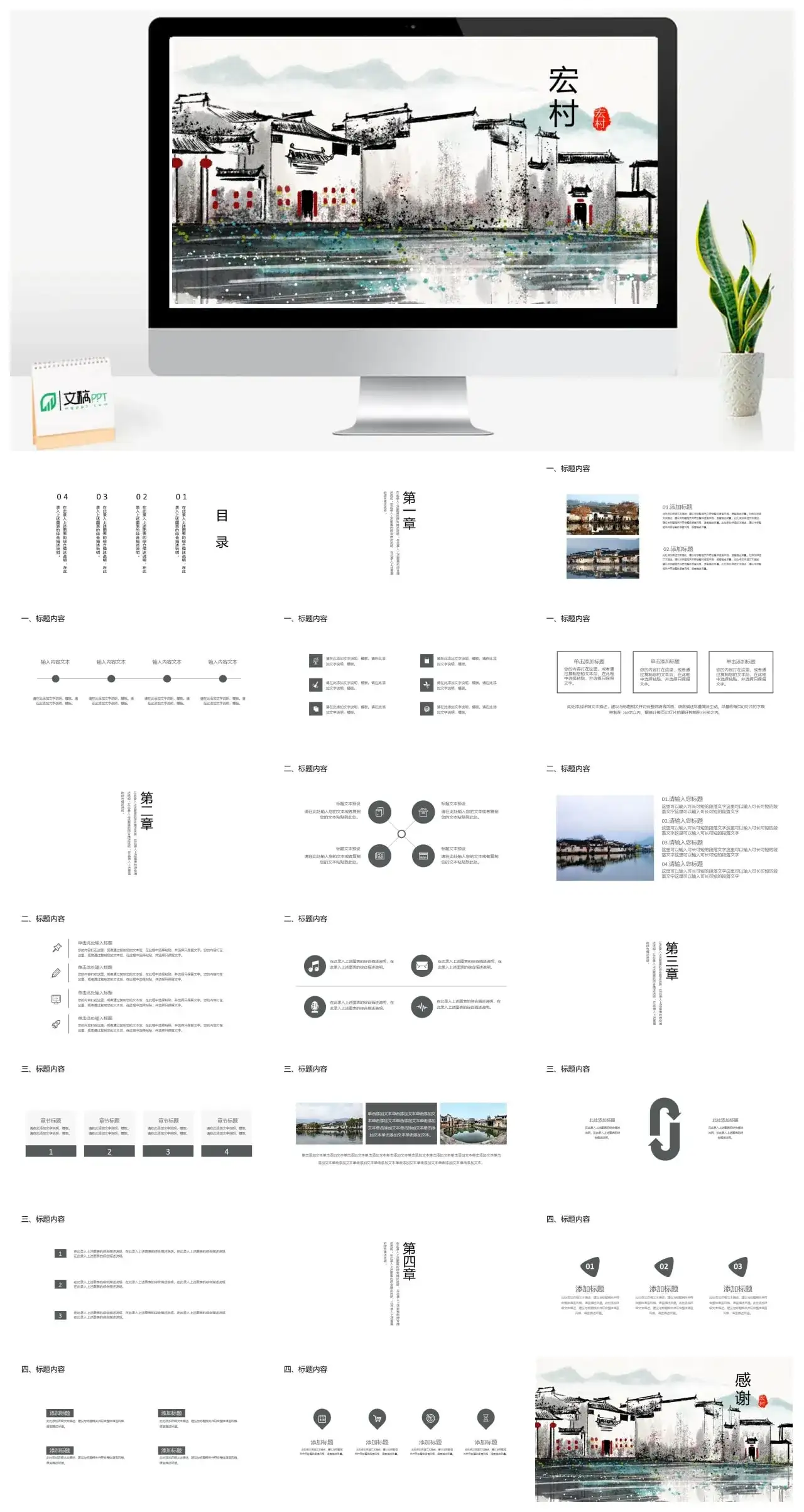 古色古香宏村写生日记之旅游景点介绍模板