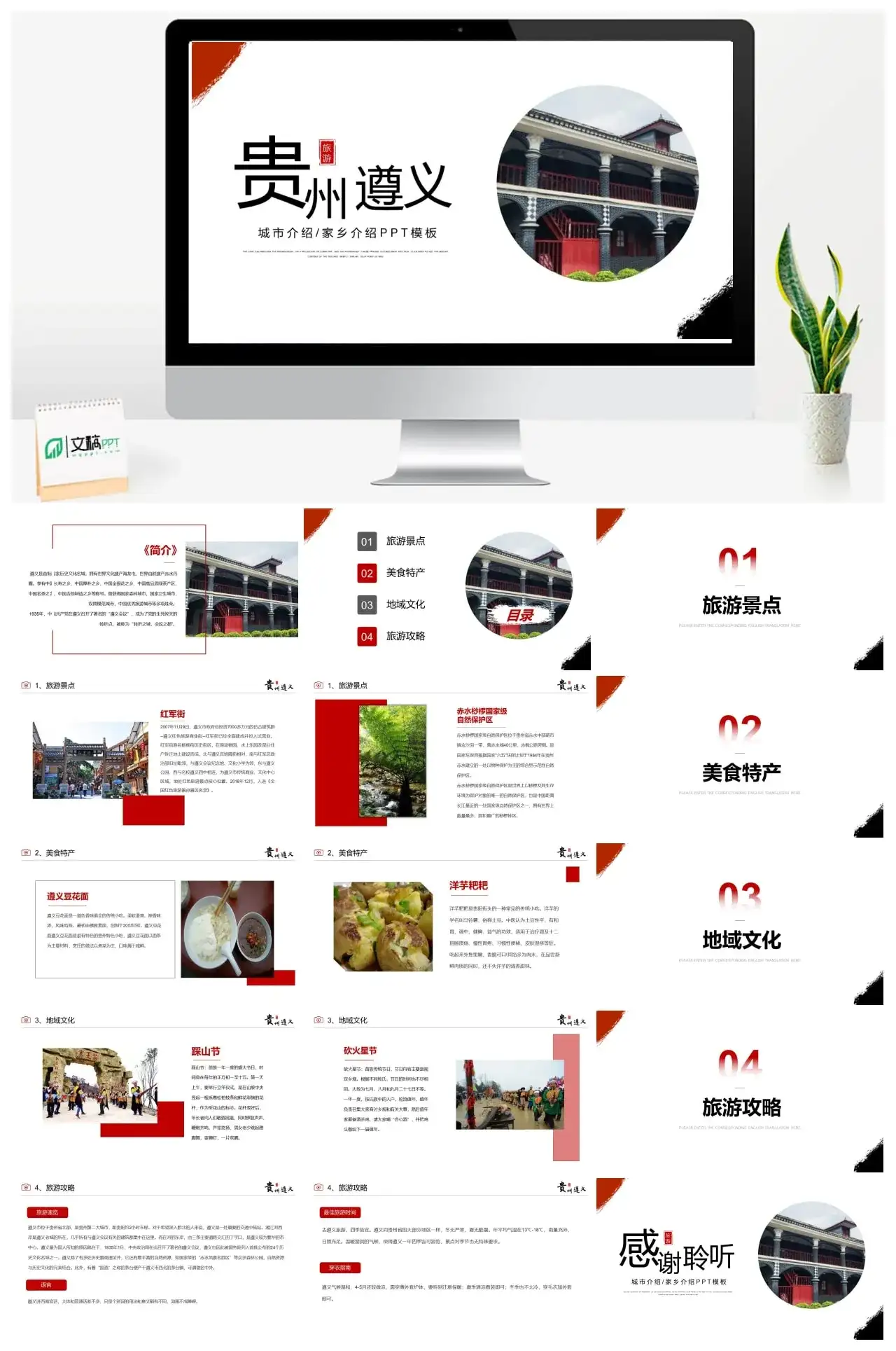 贵州遵义城市介绍旅游景点介绍PPT