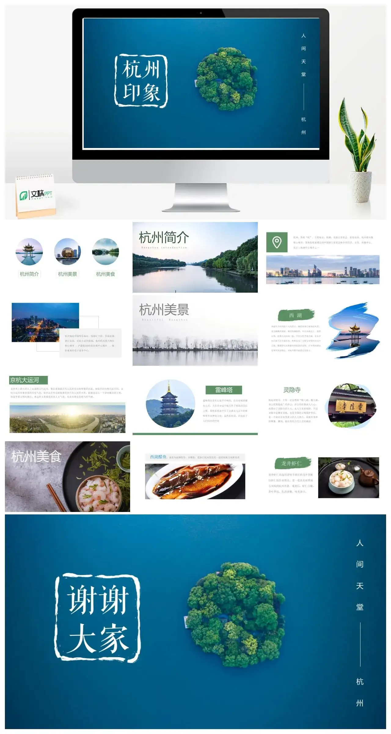 杭州城市介绍旅游景点攻略画册