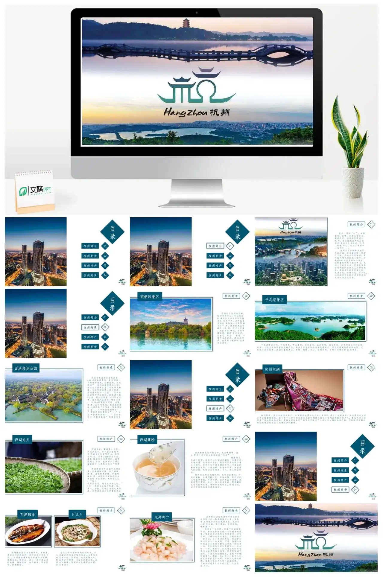 杭州简介旅游景点PPT模板