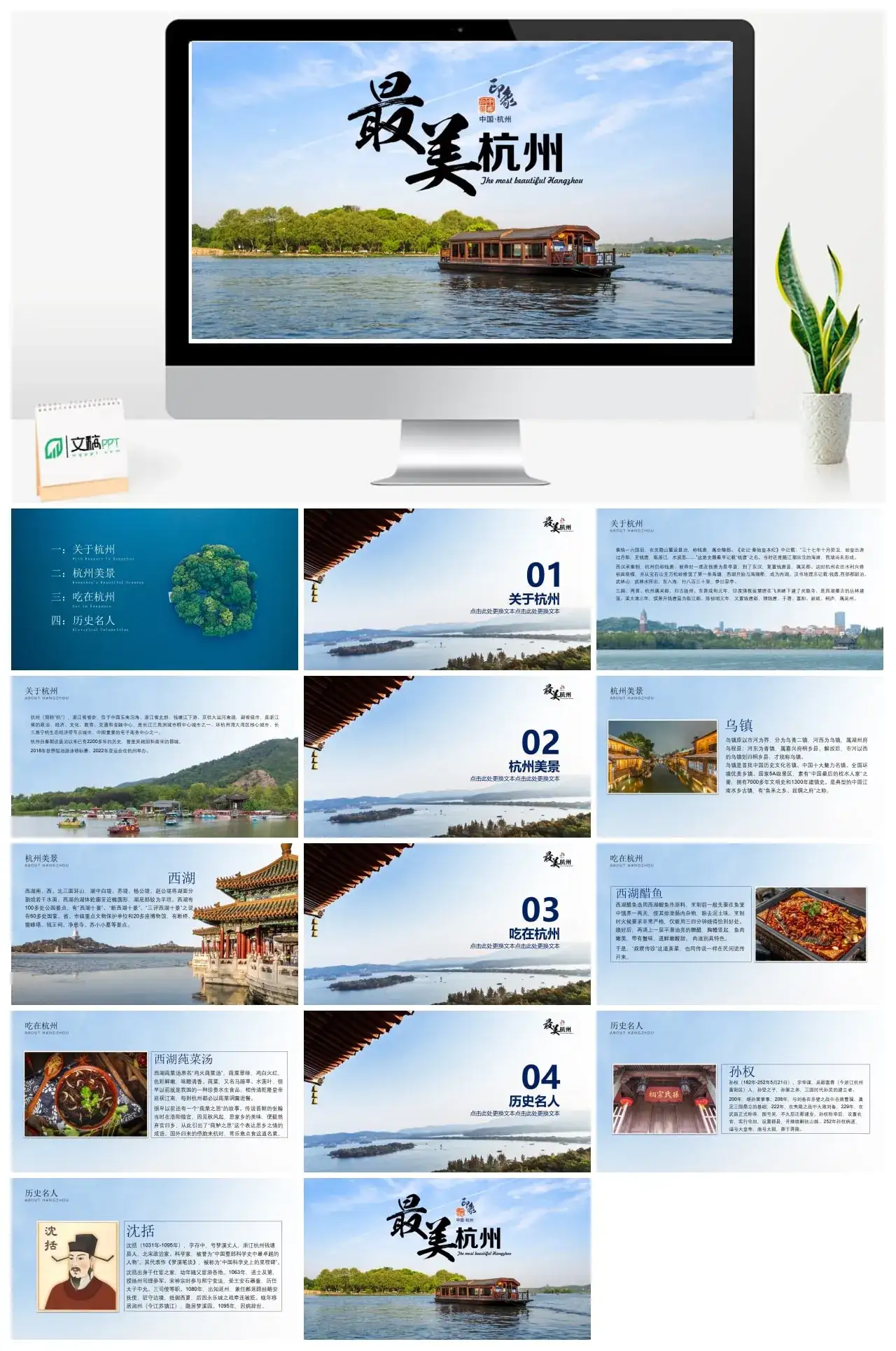 杭州简介旅游景点攻略PPT