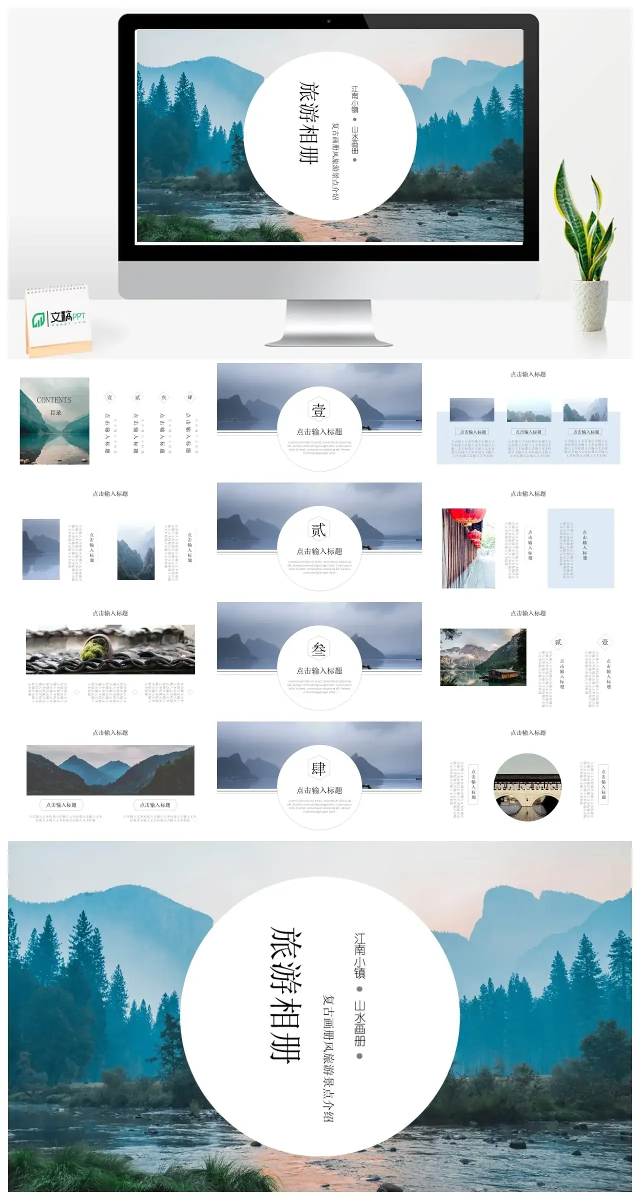 画册风旅游景点介绍PPT