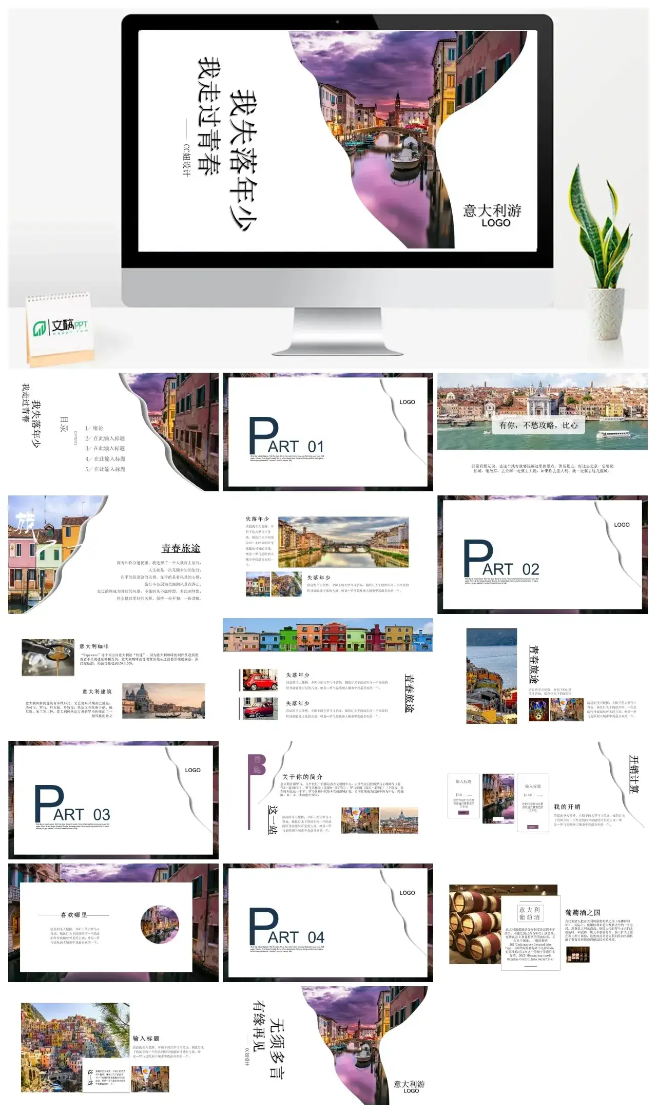 简约日记意大利旅游PPT