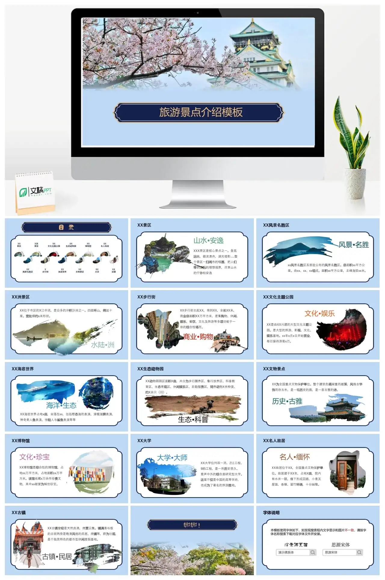 景点介绍旅游PPT模板