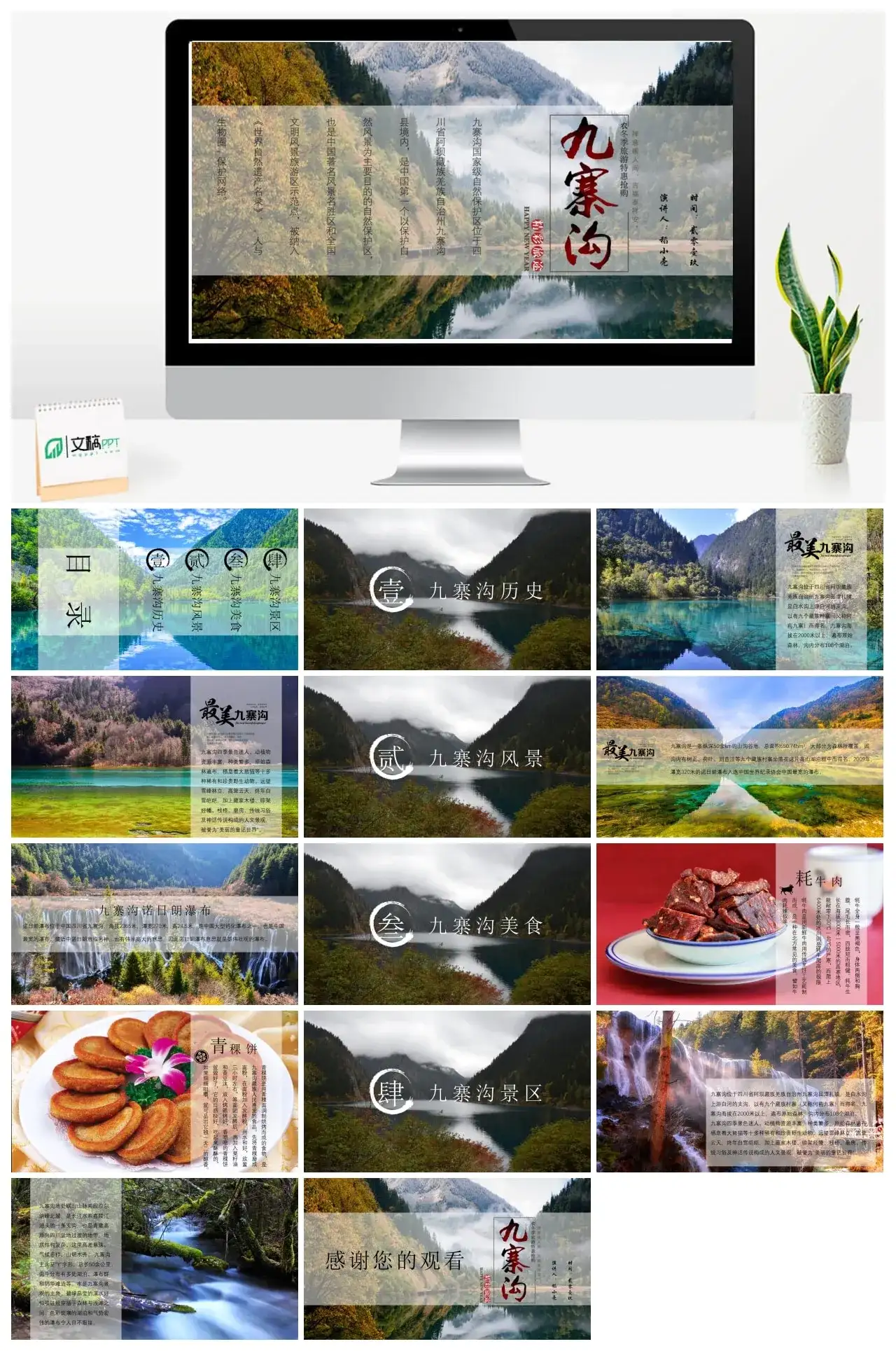 九寨沟旅游攻略景点介绍PPT模板