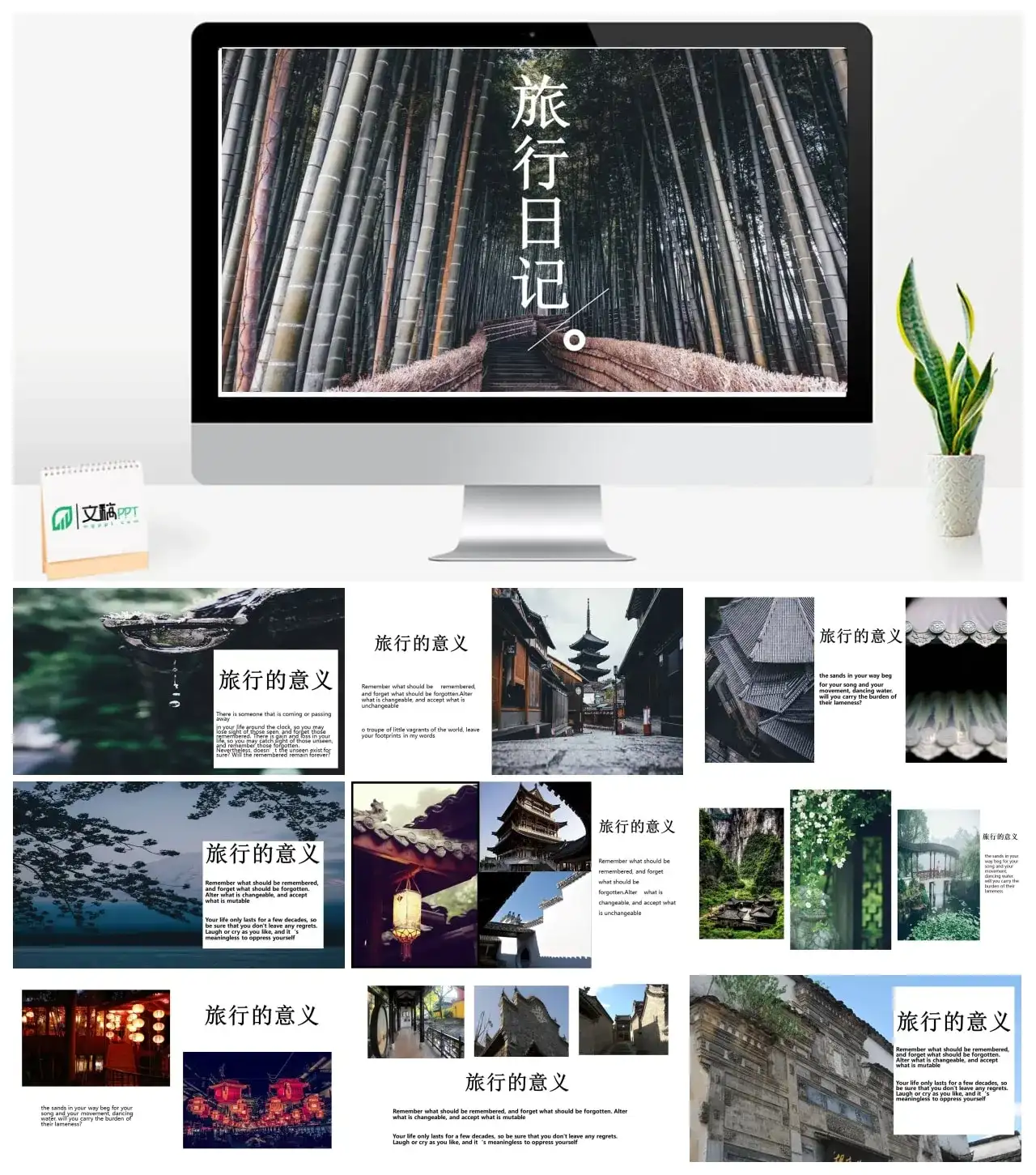 旅行日记古风旅游画册毕业景点相册