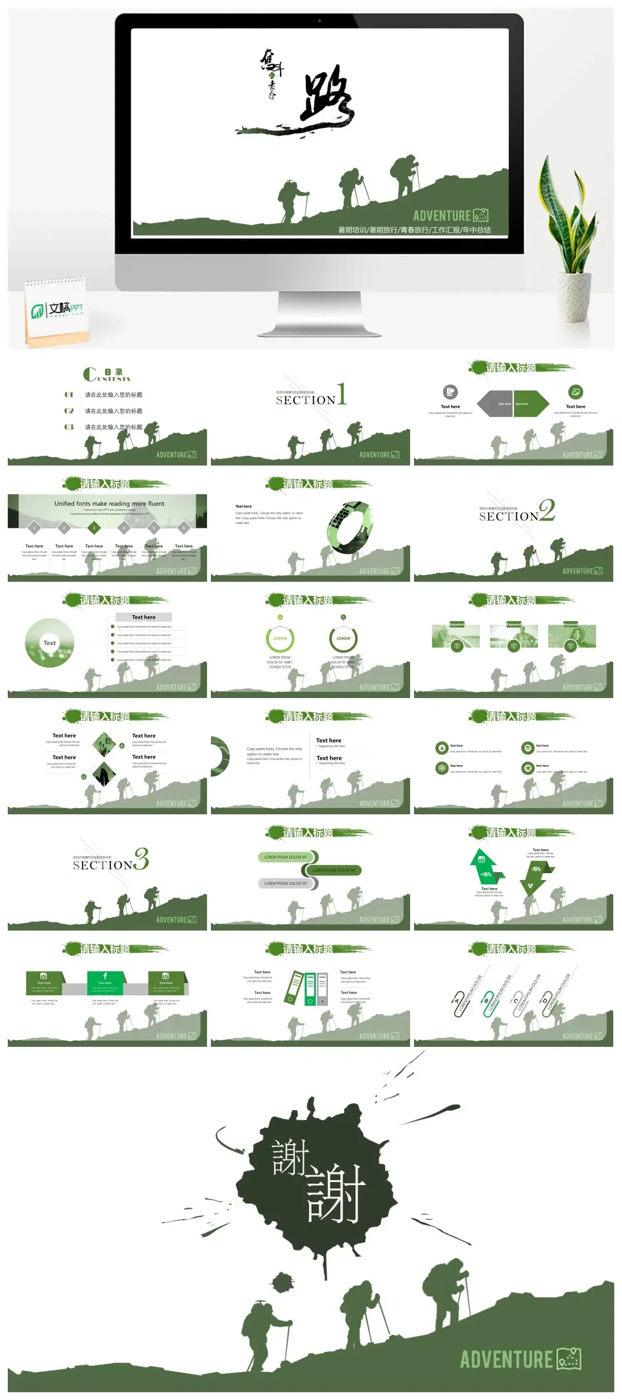 旅行暑期旅游户外运动景点通用模板