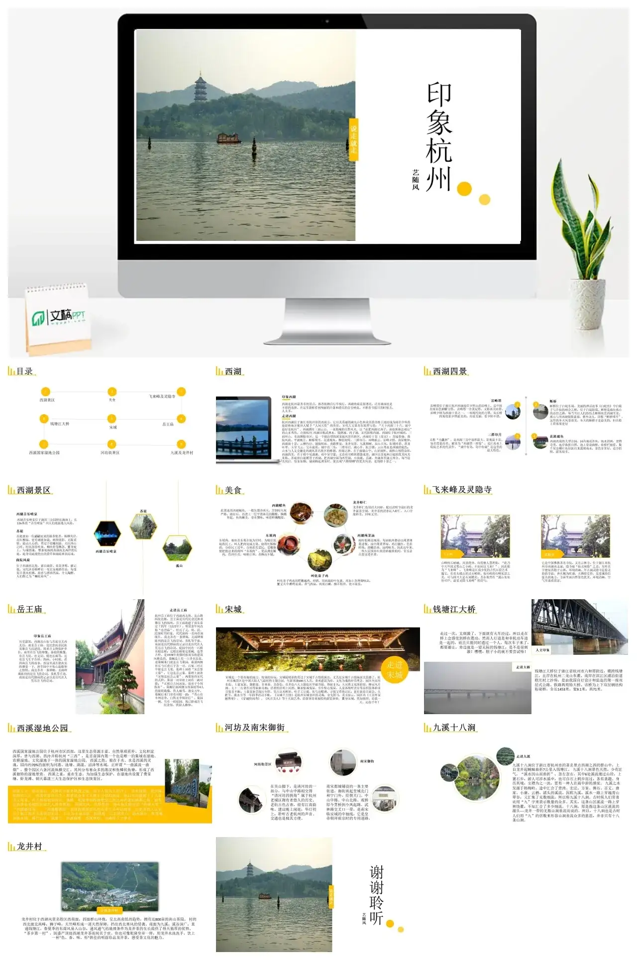 旅游策划印象杭州