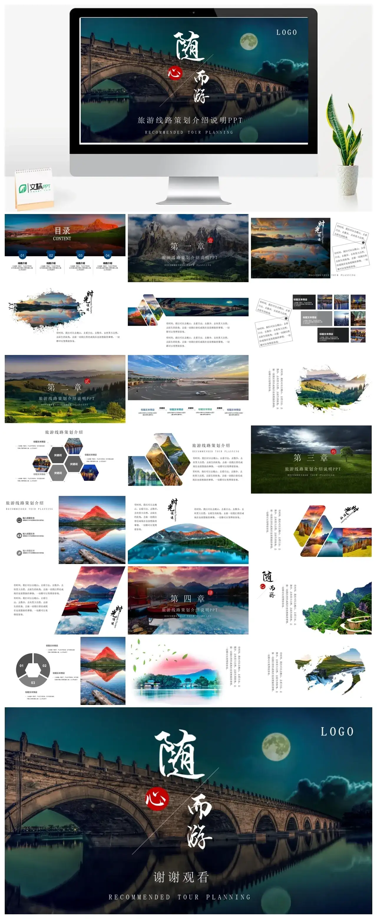 旅游公司旅行社通用景点线路介绍