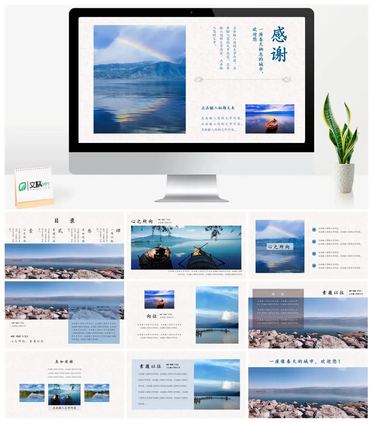 旅游景点风景介绍模板