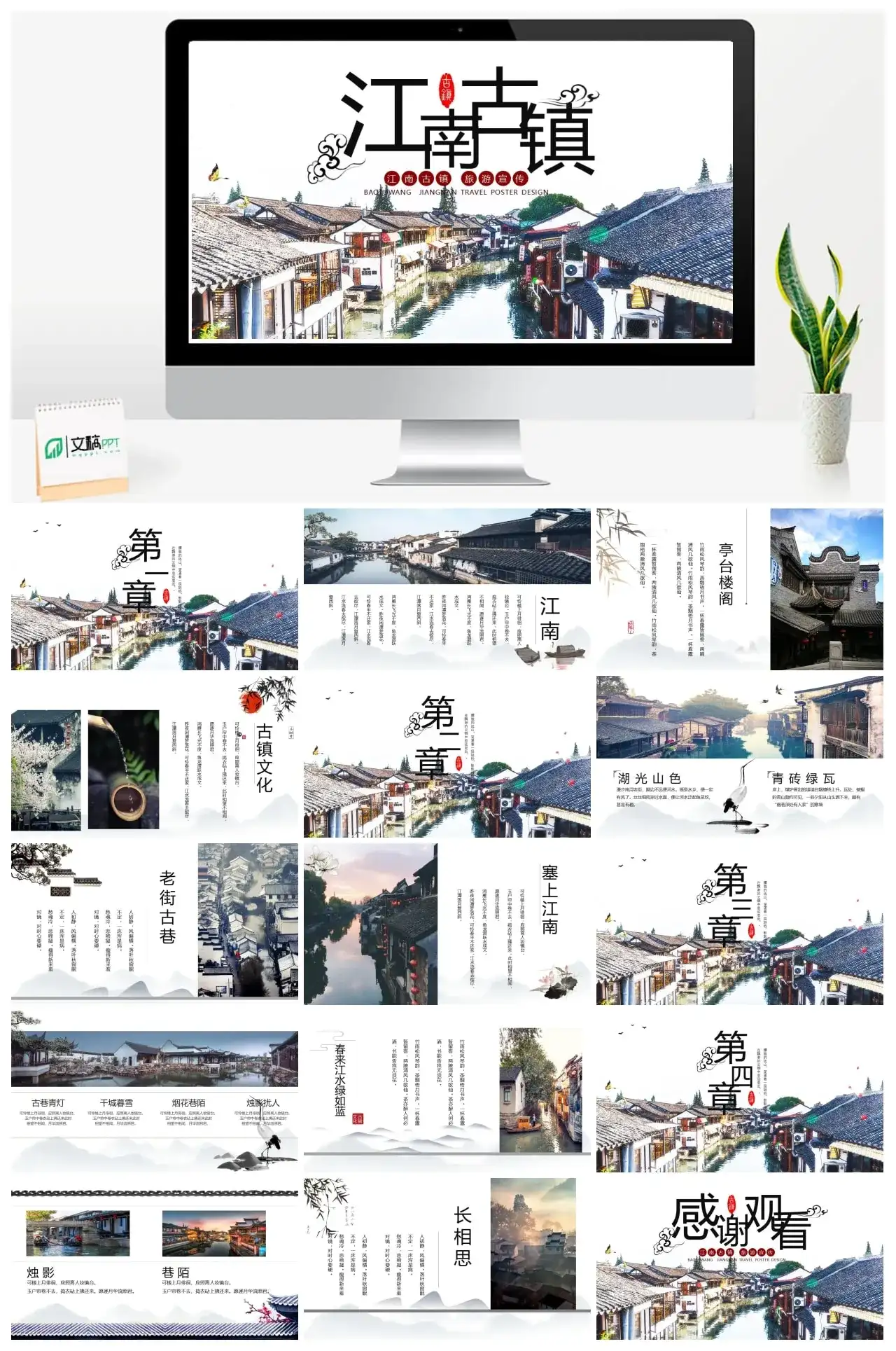 旅游景点江南古镇宣传画册ppt