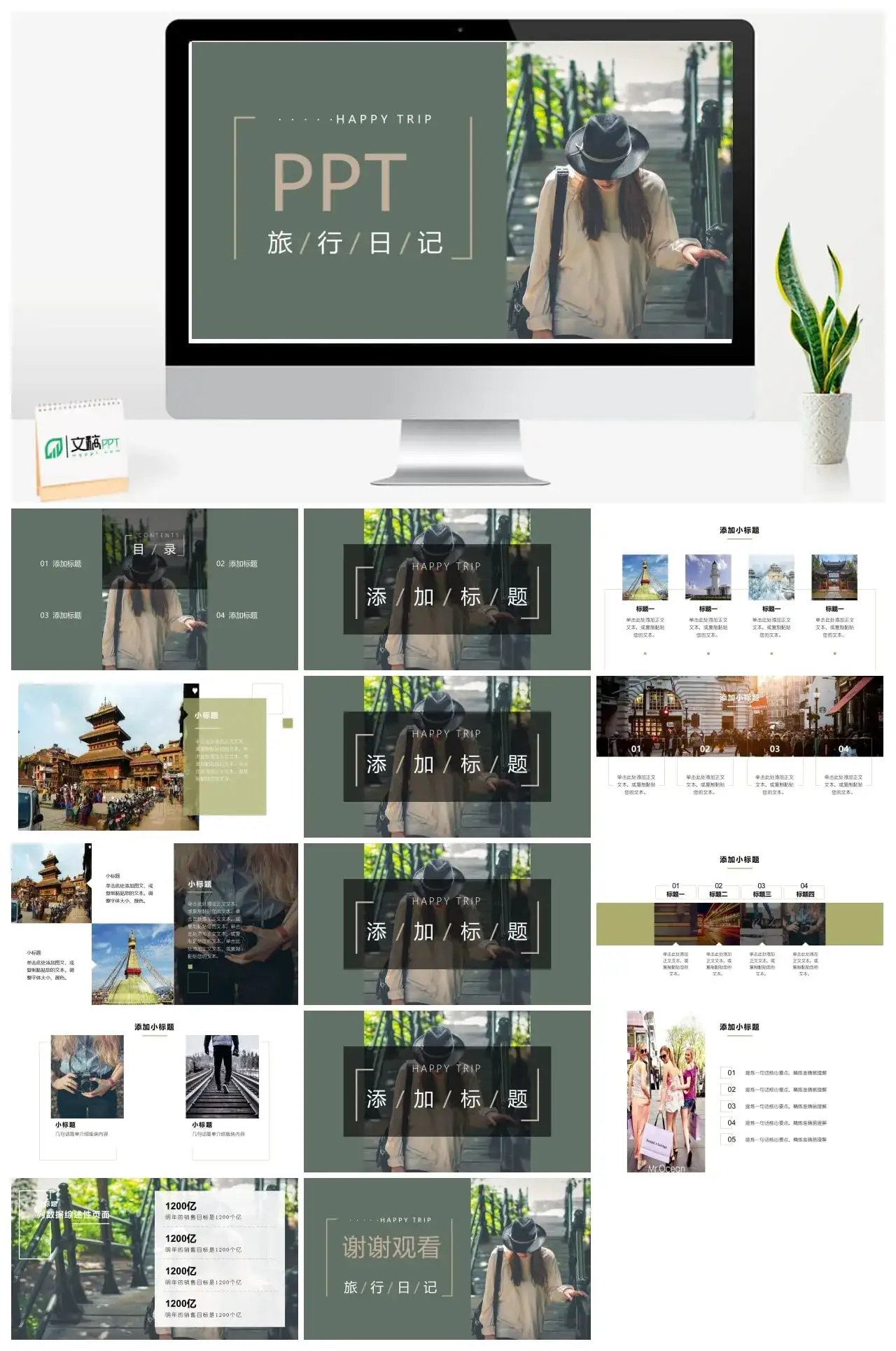 旅游景点介绍PPT模板