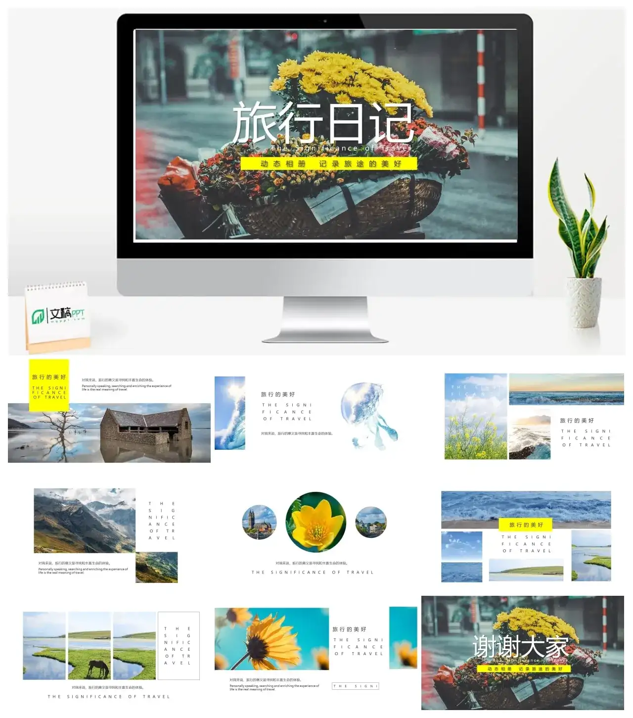 旅游景点旅游相册电子相册