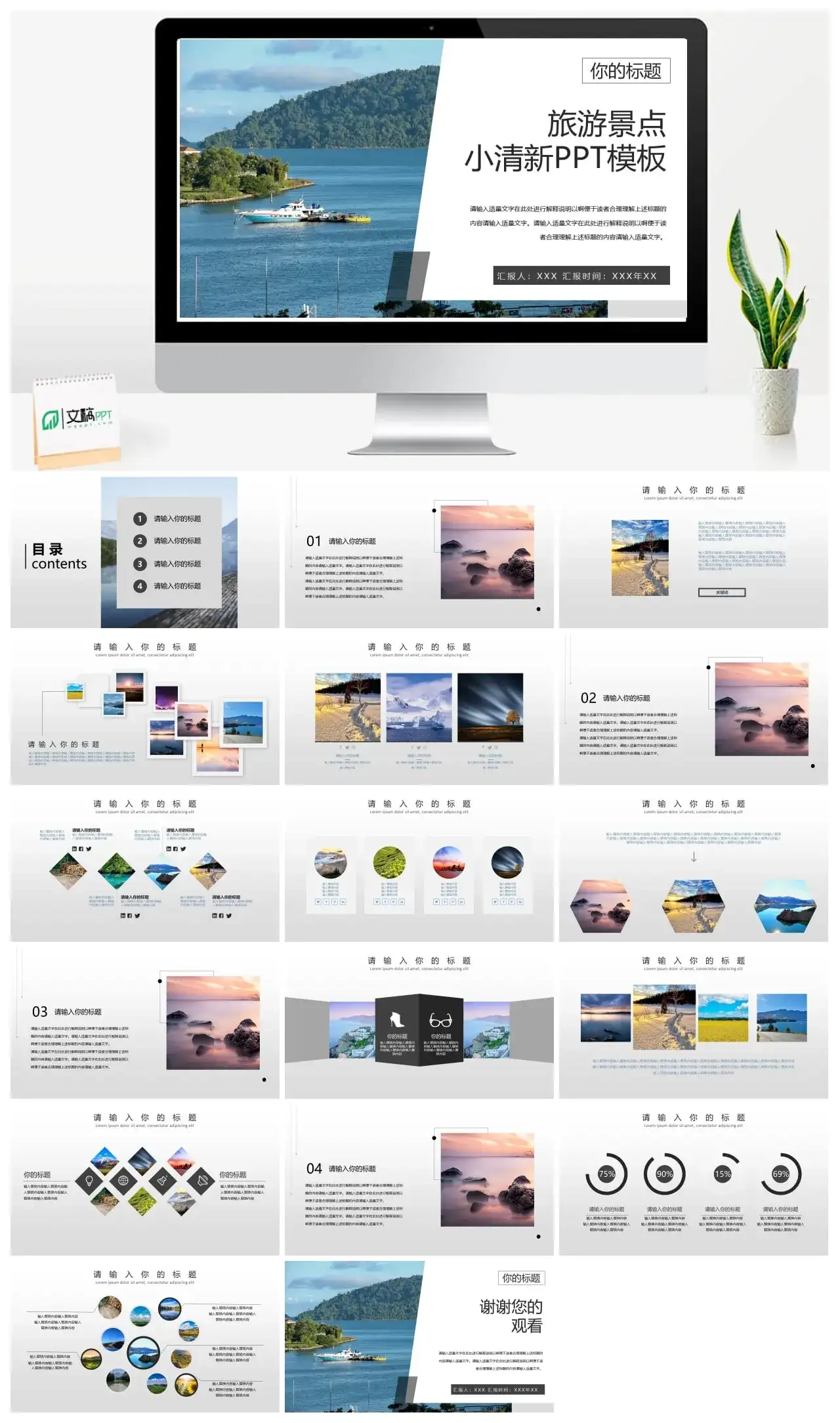 旅游景点小清新可爱年中总结汇报PPT模板