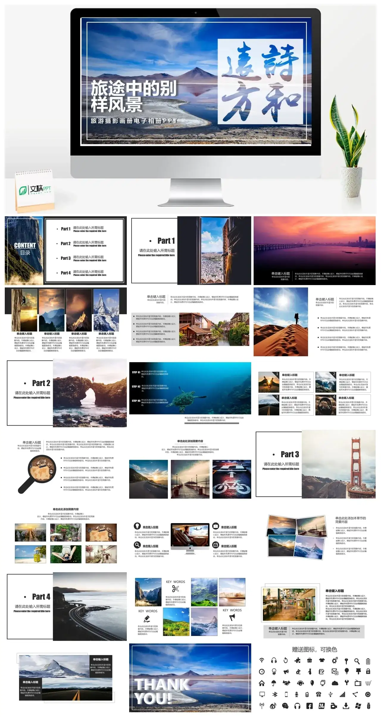 旅游摄影电子相册画册景点宣传PPT