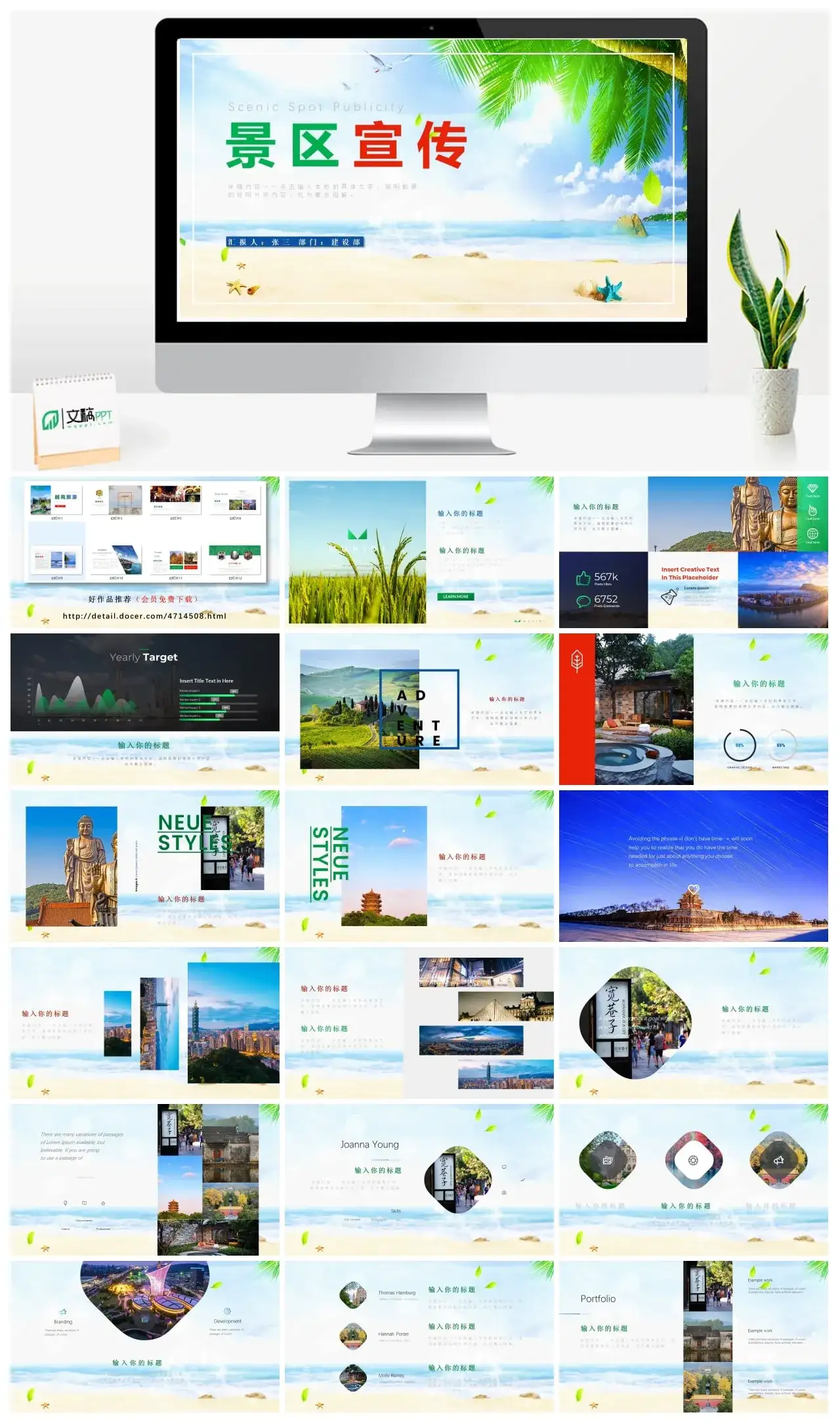 旅游相册景区宣传景点介绍模板
