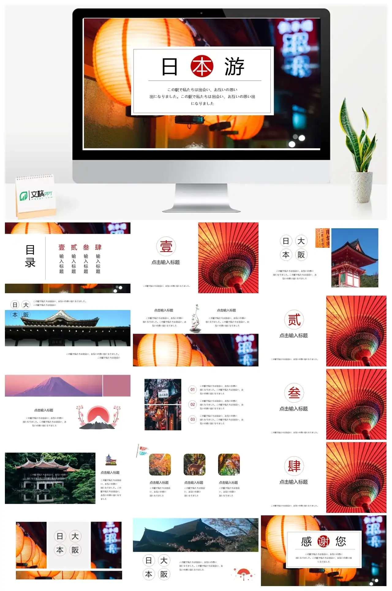 旅游相册日本旅游计划通用