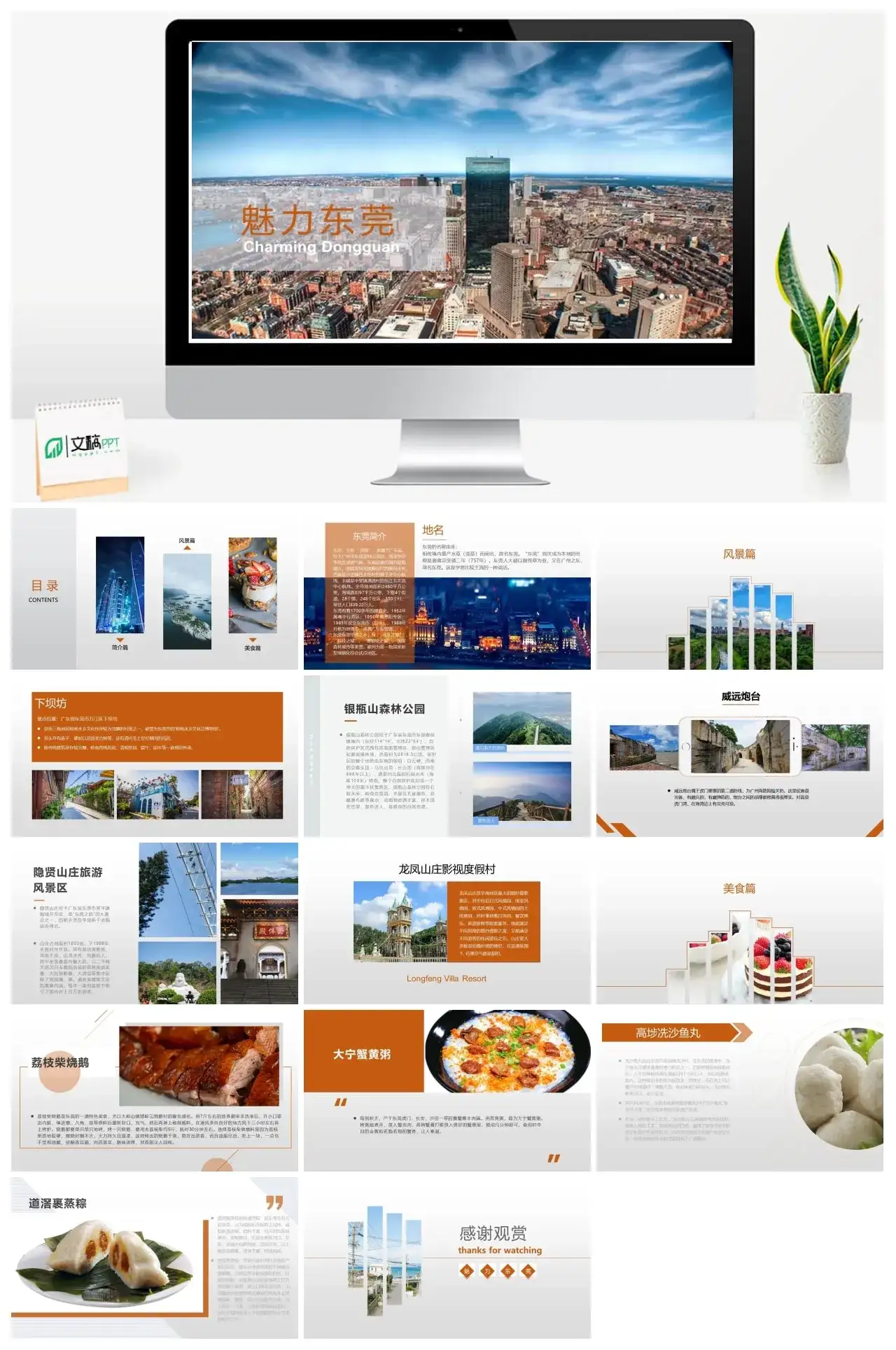 魅力东莞城市介绍PPT模板