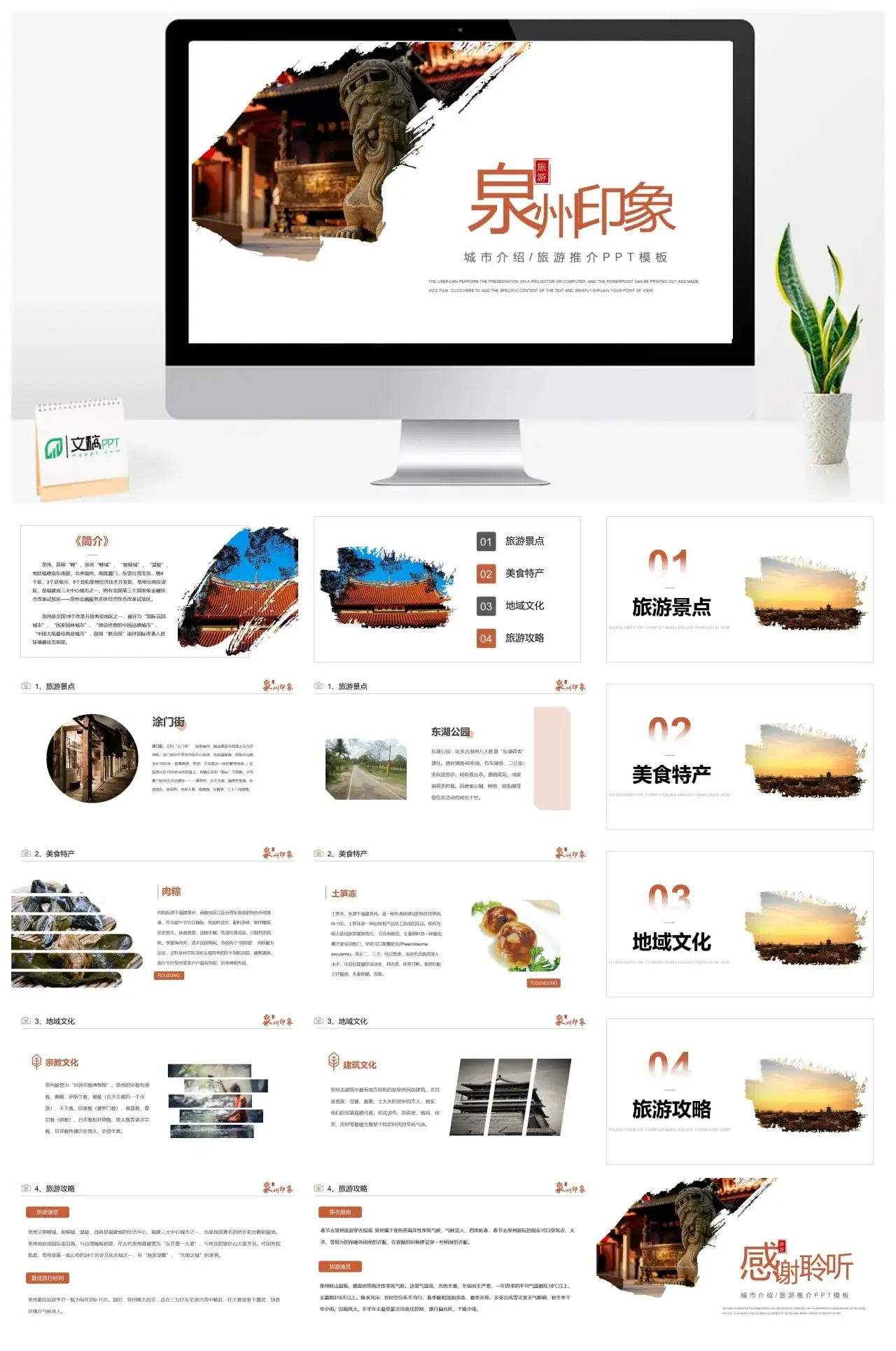 泉州景点介绍家乡介绍旅游攻略PPT