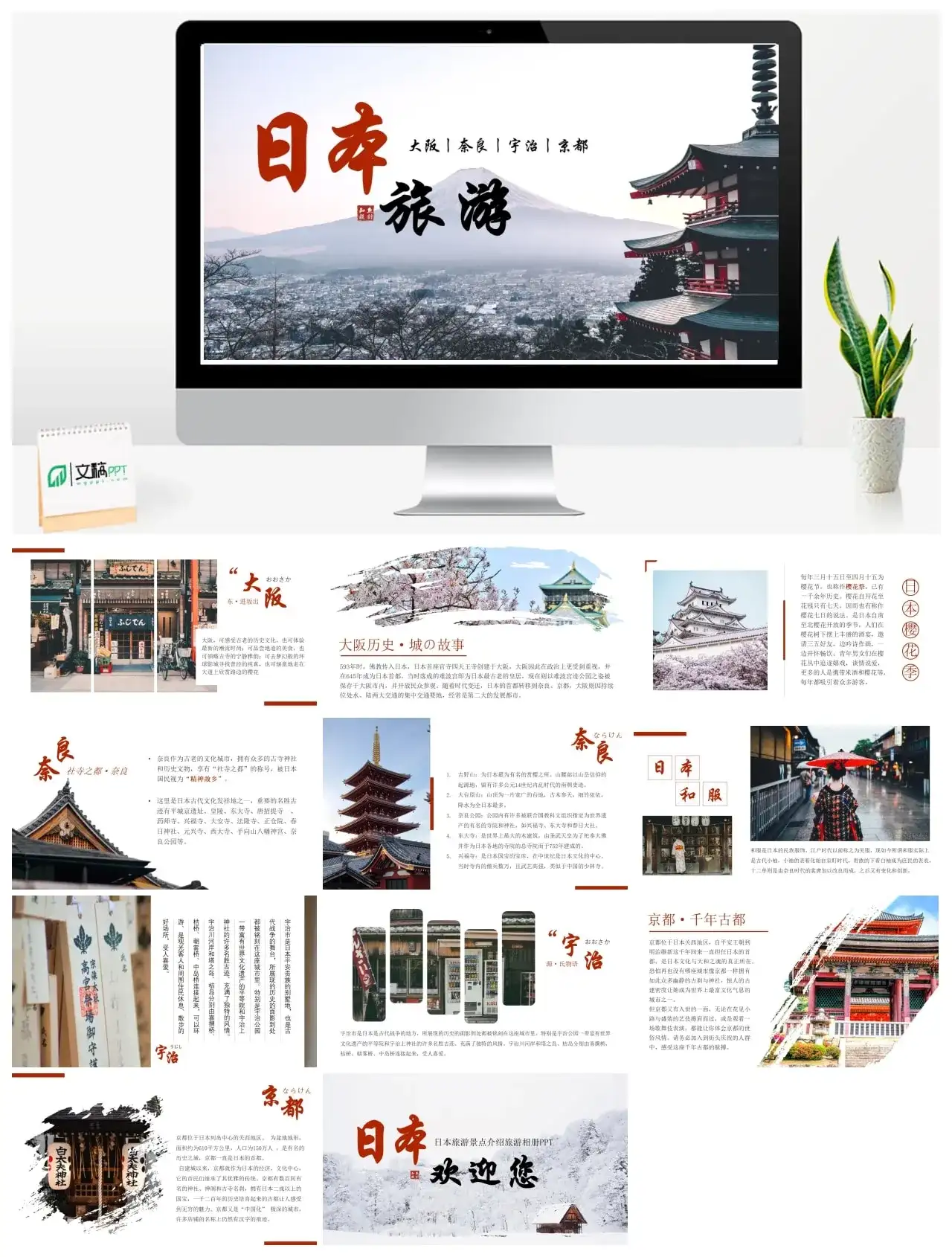 日本旅游日本印象旅游景点介绍旅行相册