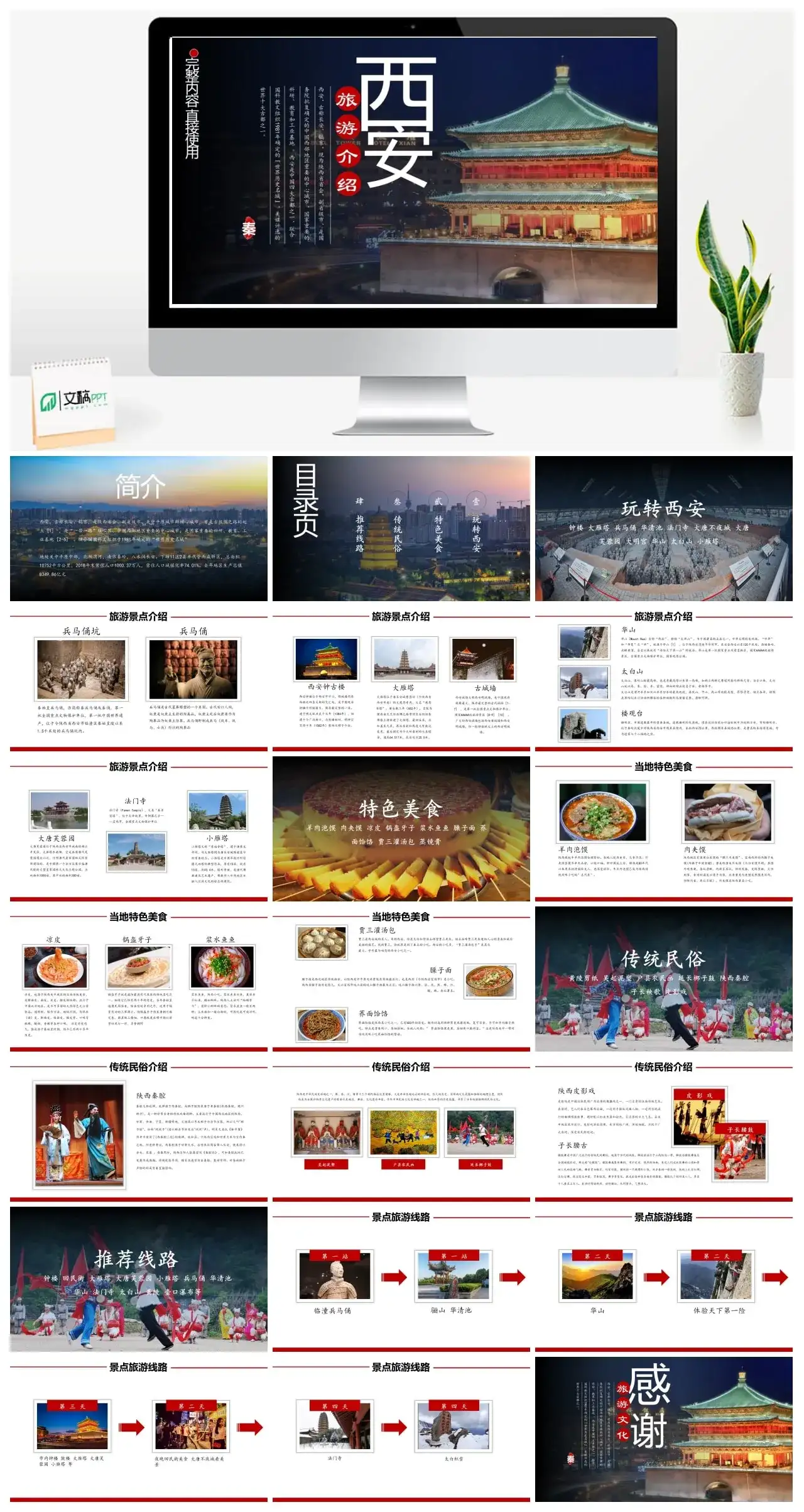 陕西旅游文化宣传线路推荐PPT