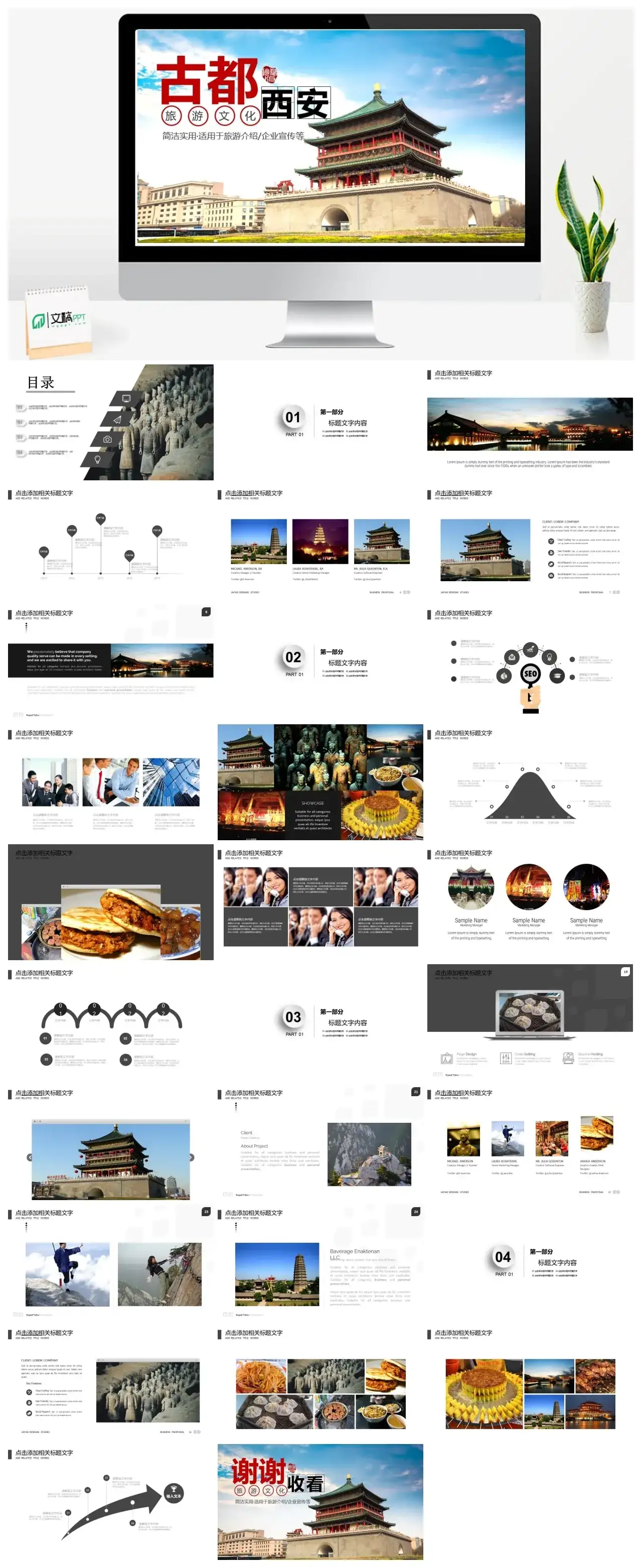 陕西西安印象旅游美食景点介绍PPT旅行素材下载