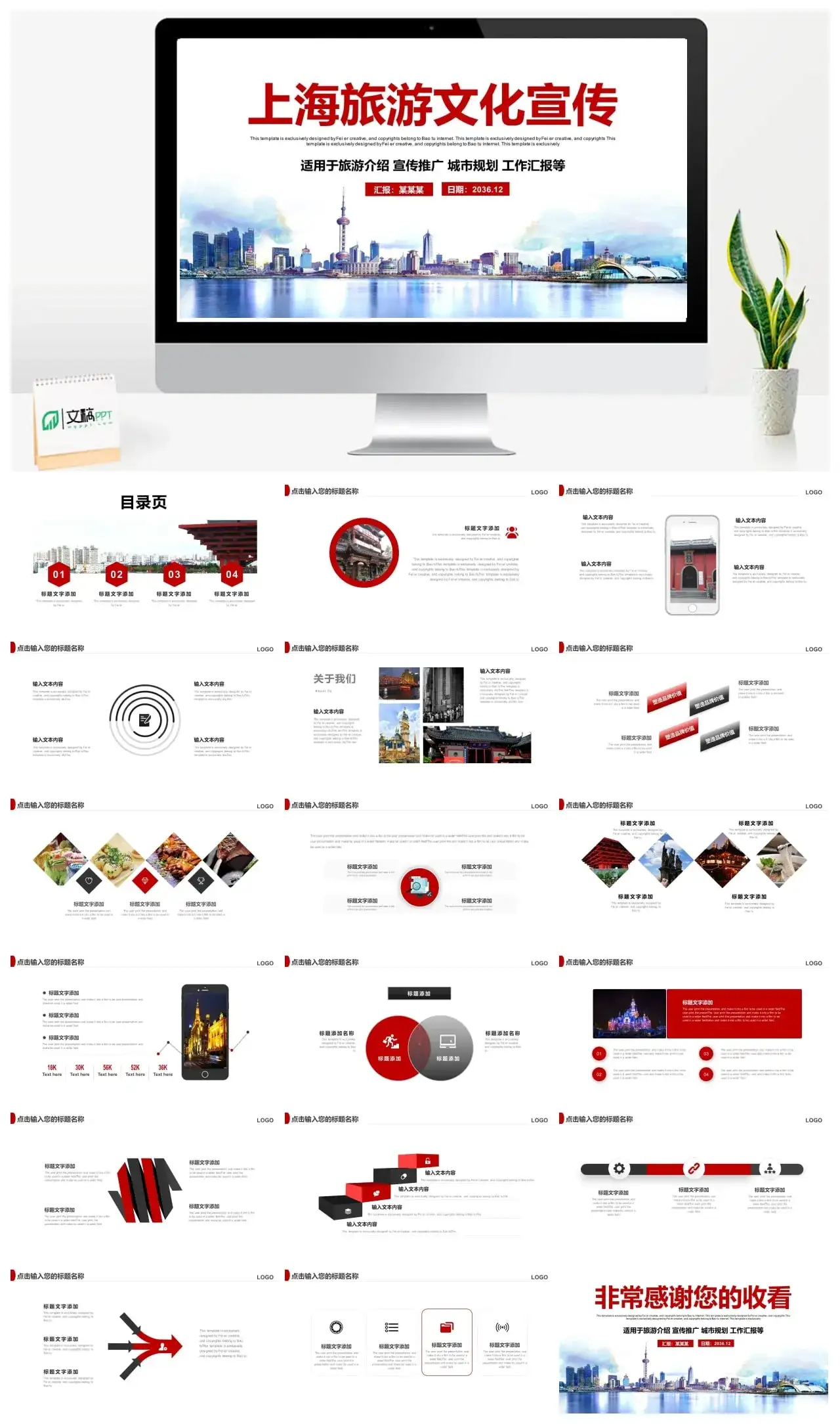上海旅游景点推荐线路介绍PPT模板下载