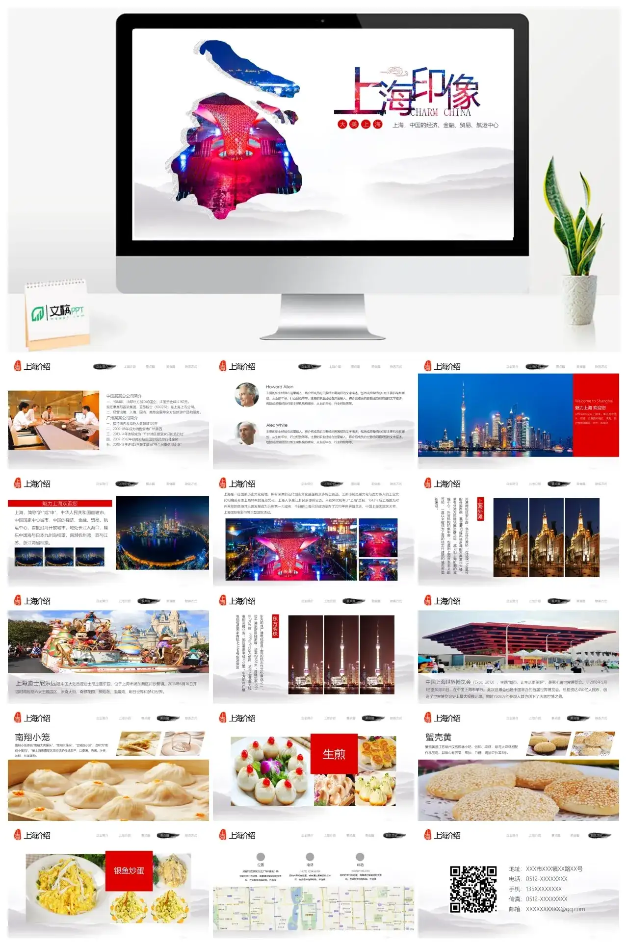 上海印象上海旅游上海介绍PPT