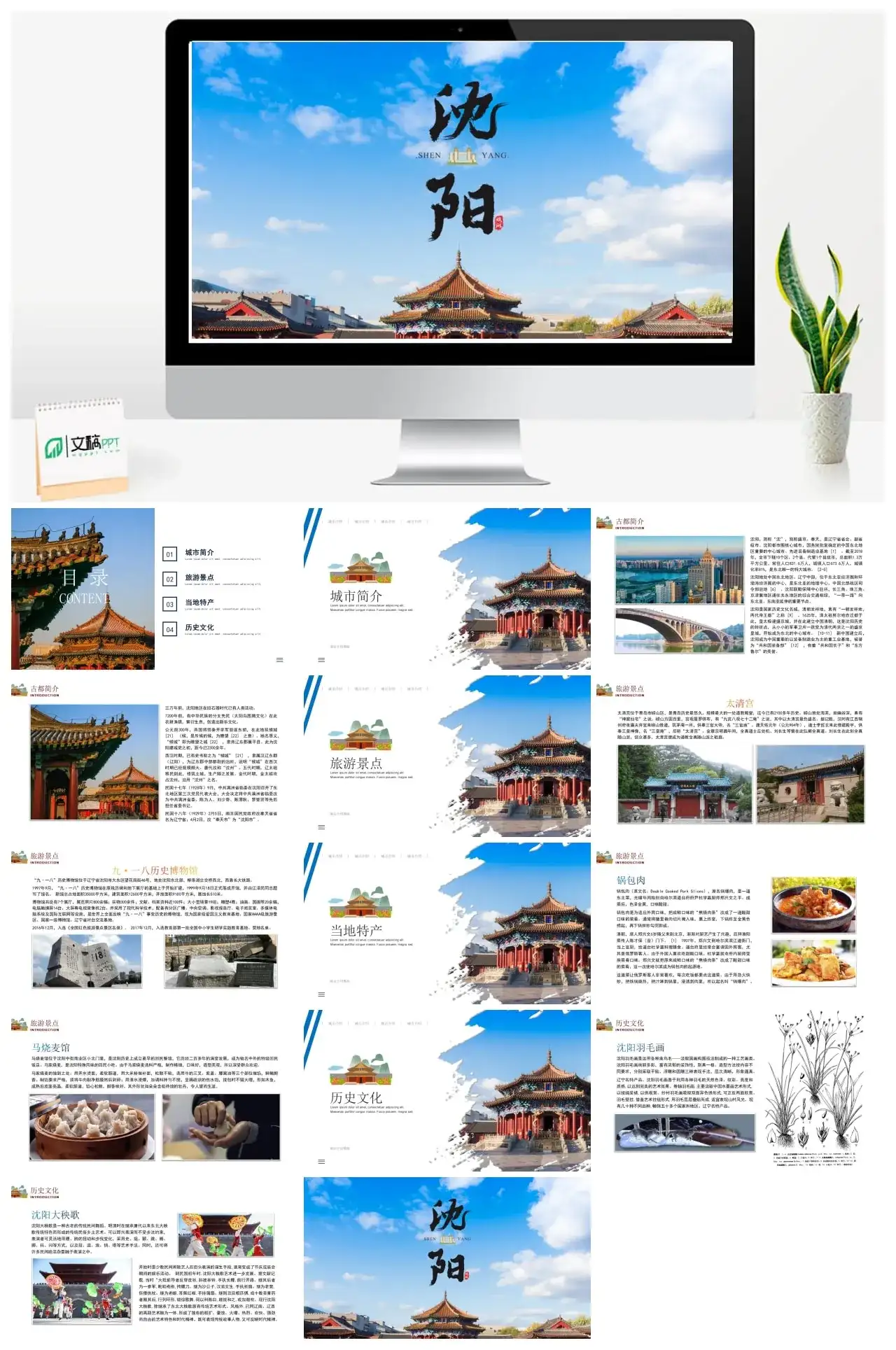 沈阳城市介绍旅游攻略