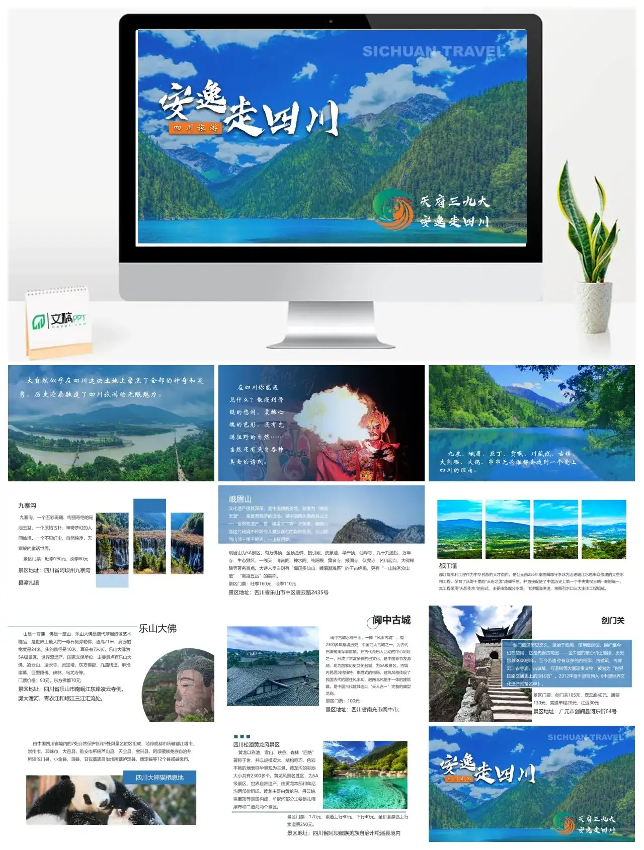 四川旅游指南景点攻略