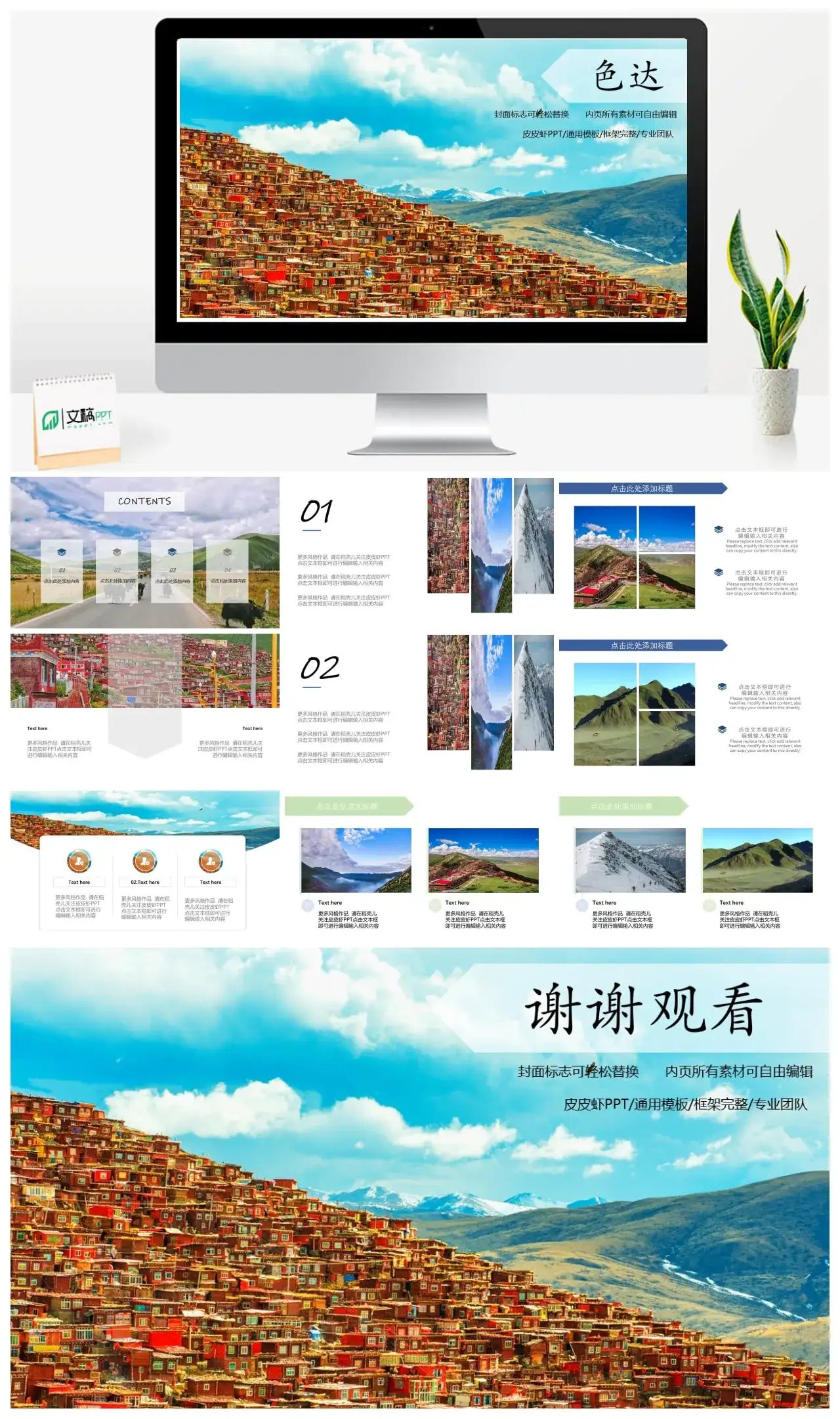 四川色达旅游景点介绍PPT模板