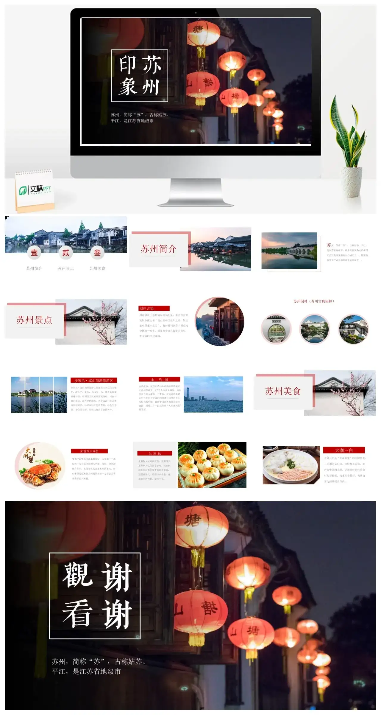 苏州城市介绍景点简介旅行攻略
