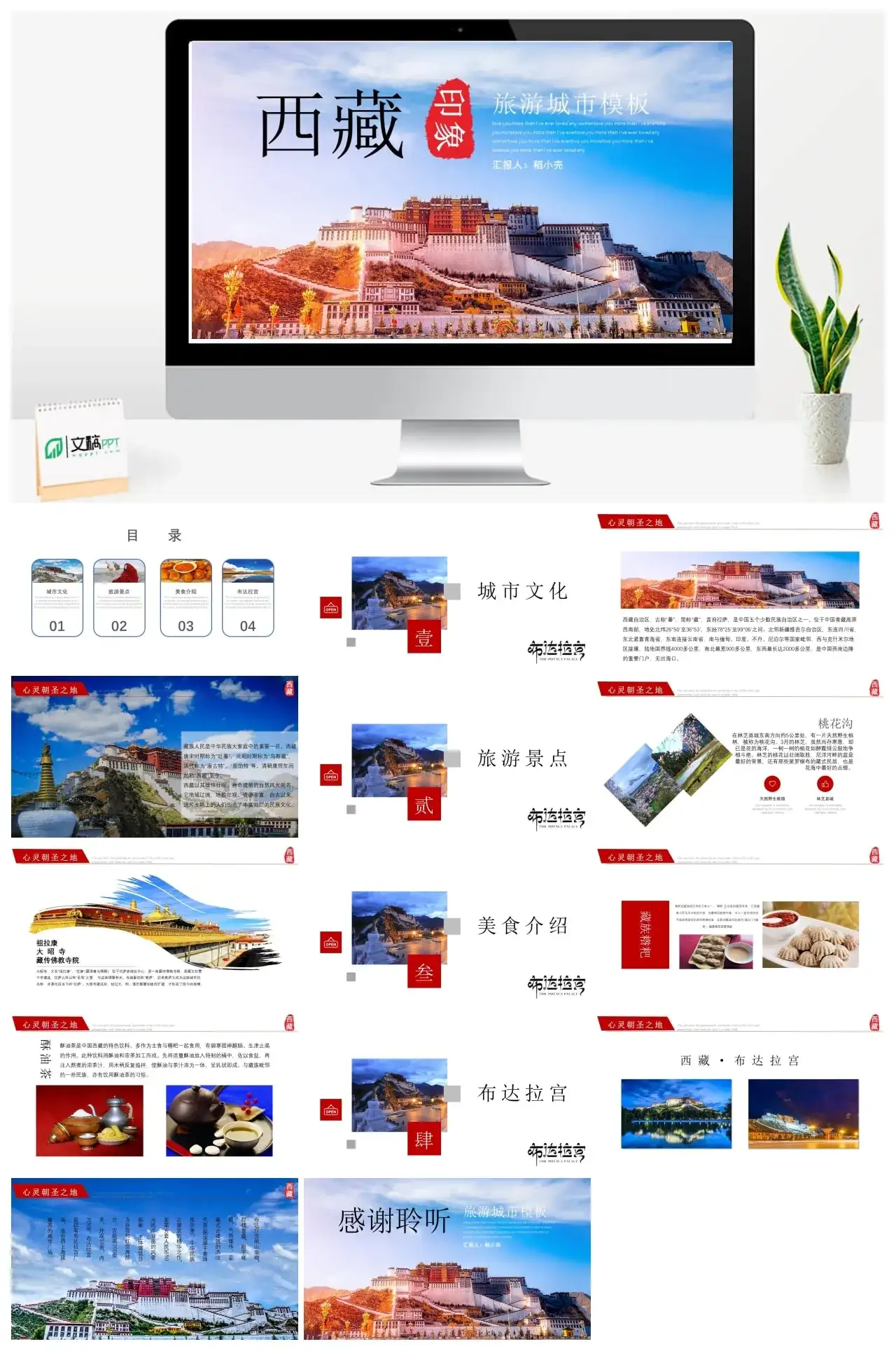 西藏布达拉宫景点介绍PPT