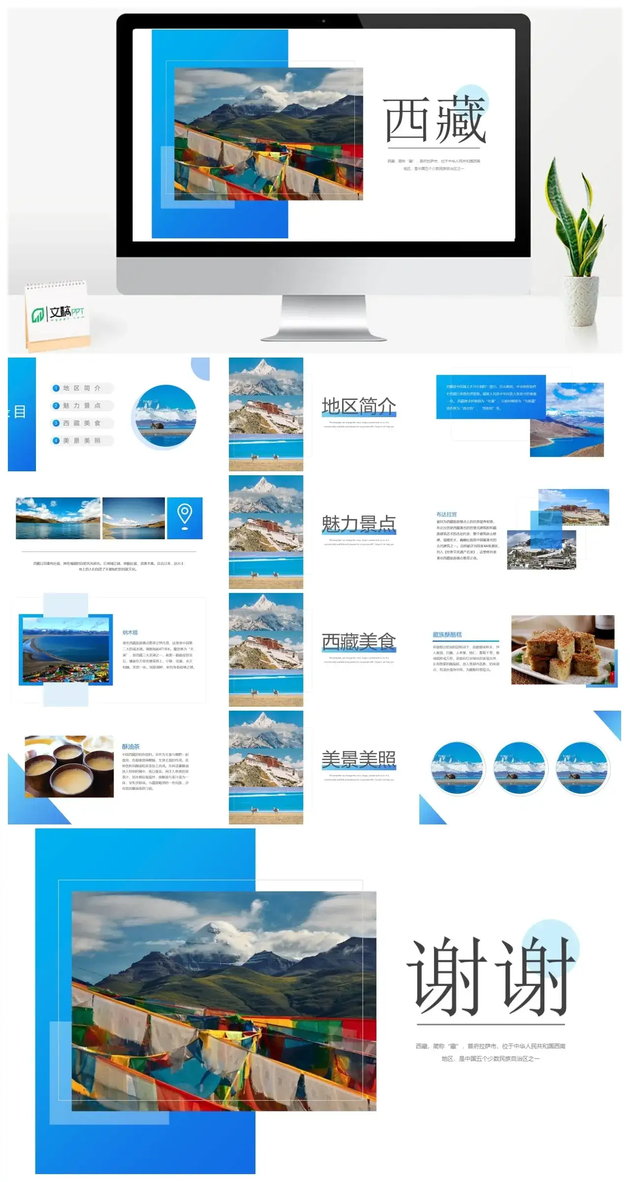 西藏旅游介绍普及景点相册